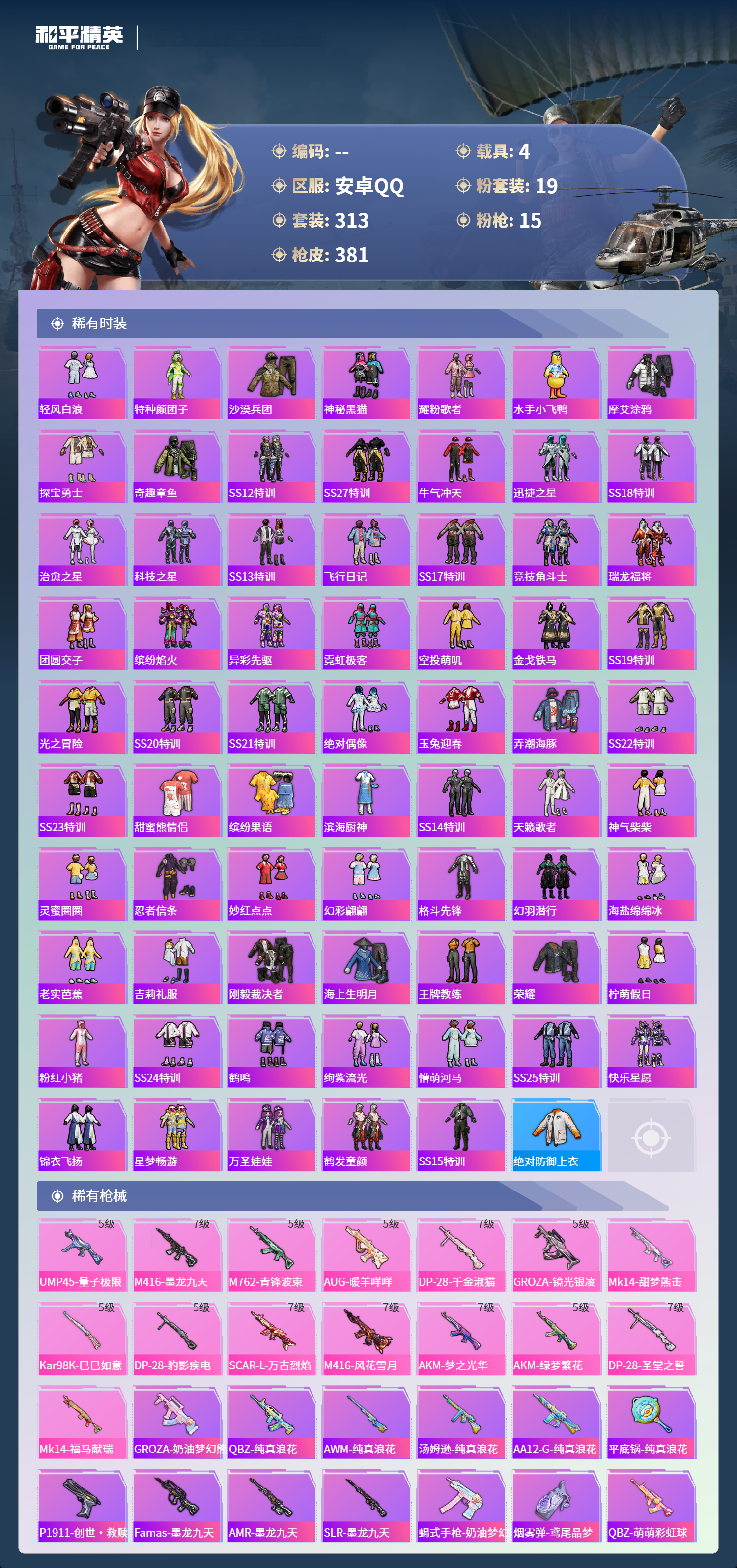 HPCMW4124955和平精英账号详情图5