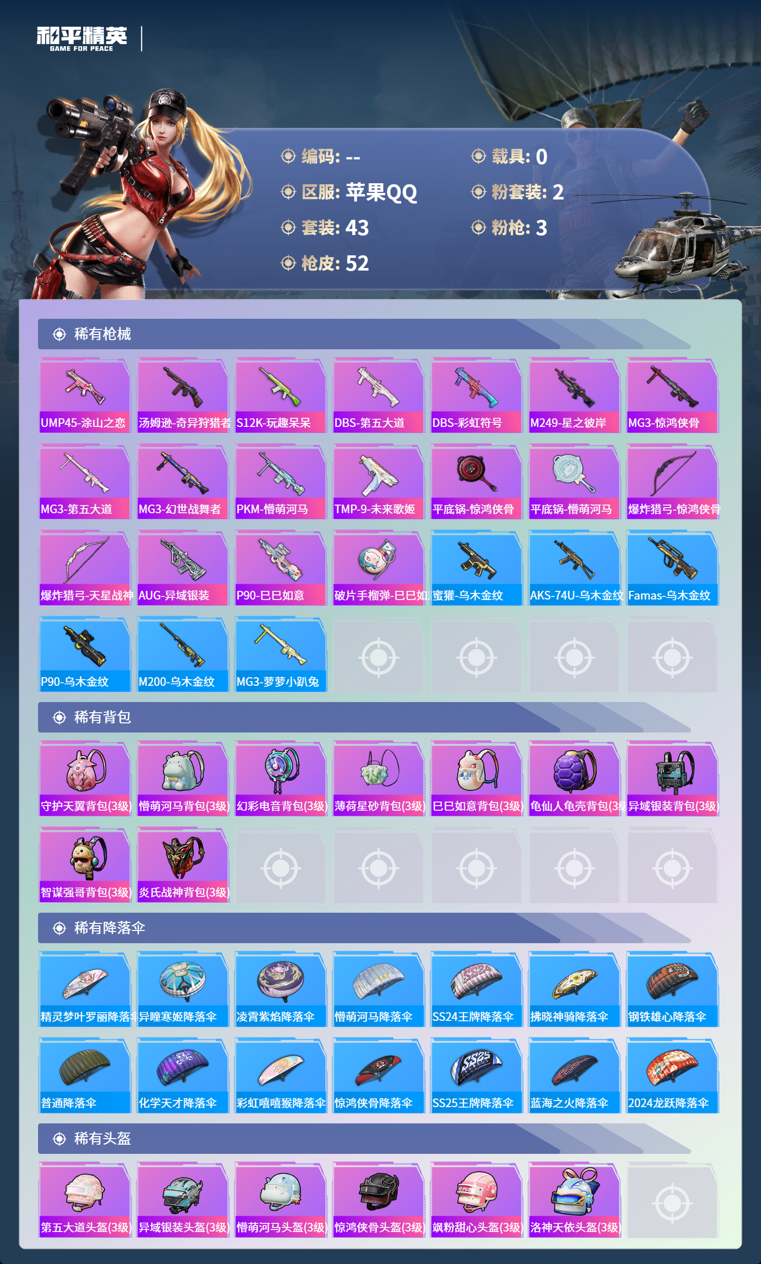 HPCMW4125147和平精英账号详情图3