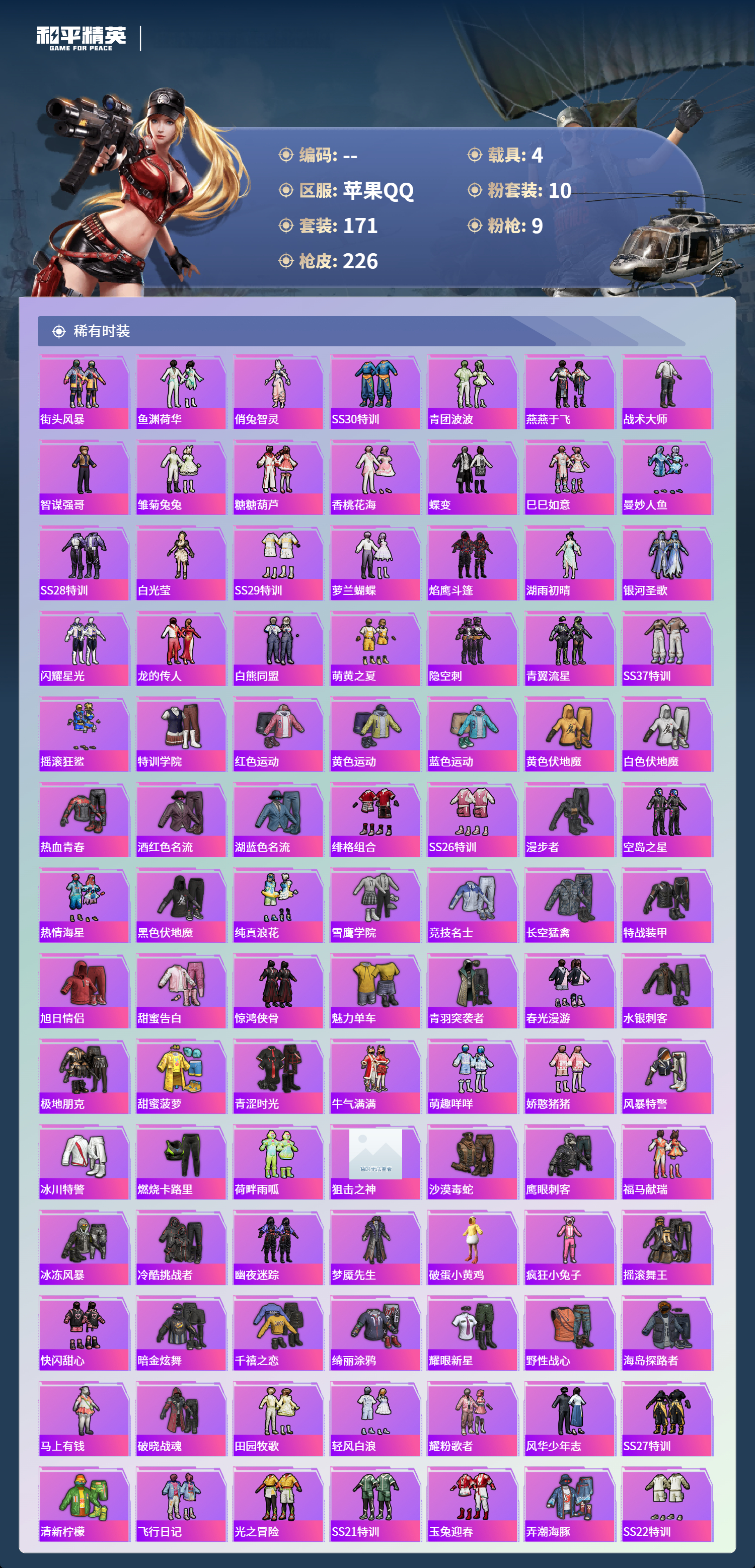 HPCMW4124990和平精英账号详情图3 HPCMW4124990和平精英账号详情图3