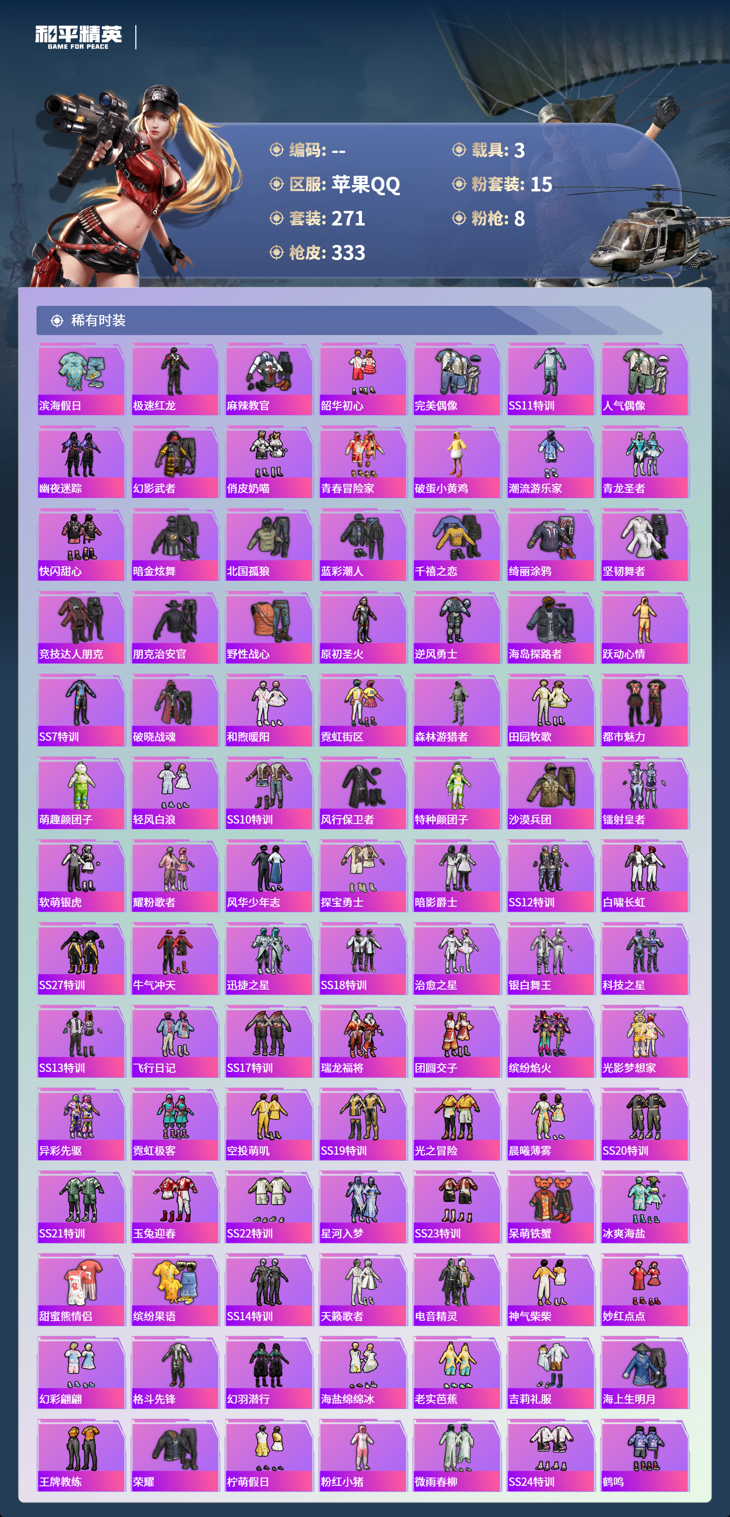 HPCMW4124999和平精英账号详情图4