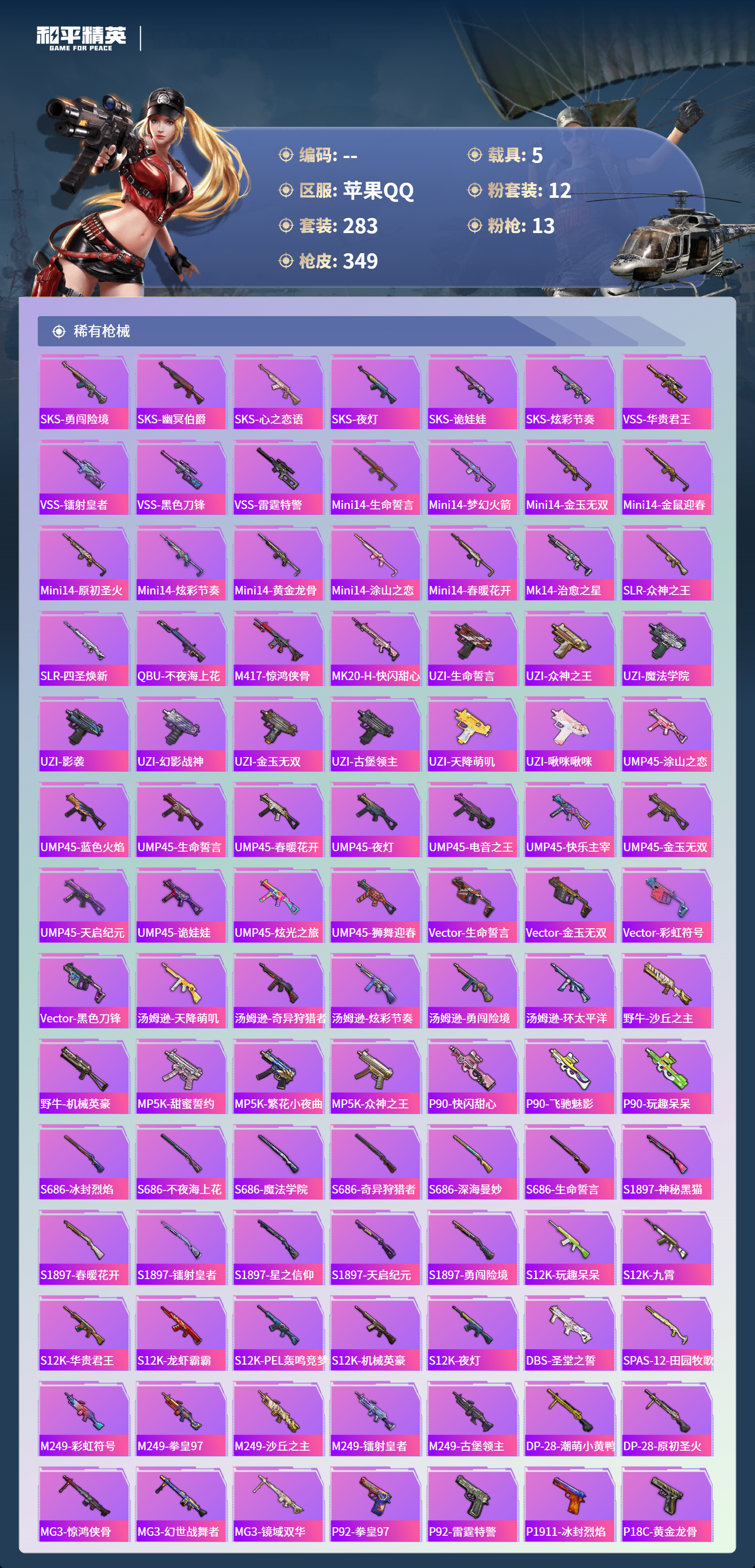 HPCMW4125188和平精英账号详情图9