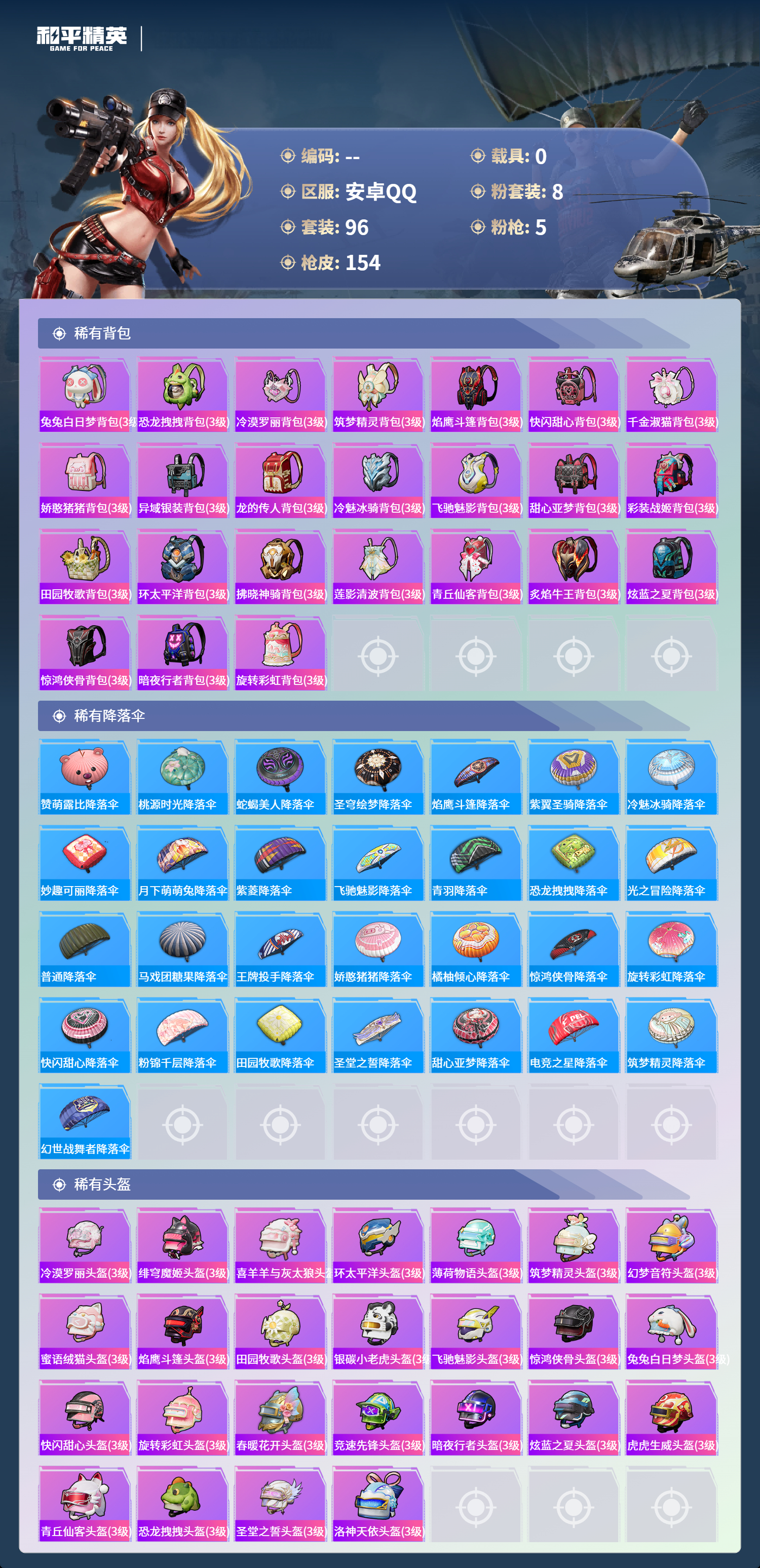 HPCMW4125127和平精英账号详情图5 HPCMW4125127和平精英账号详情图5