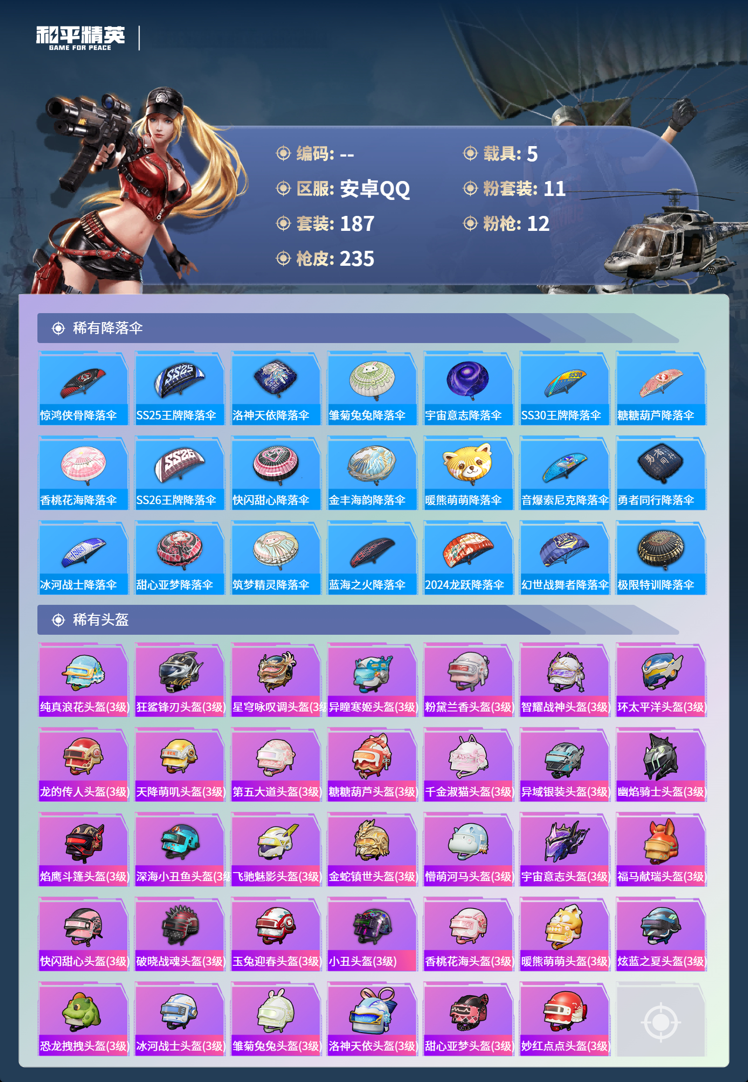 HPCMW4125159和平精英账号详情图8