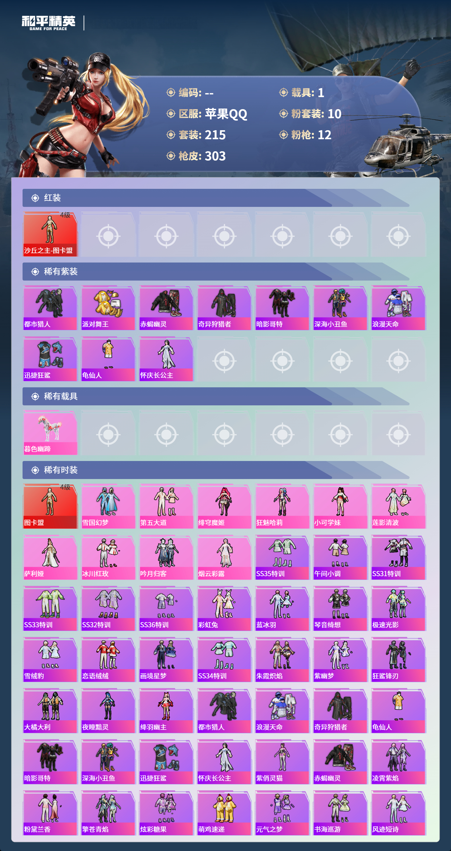 HPCMW4126450和平精英账号详情图2