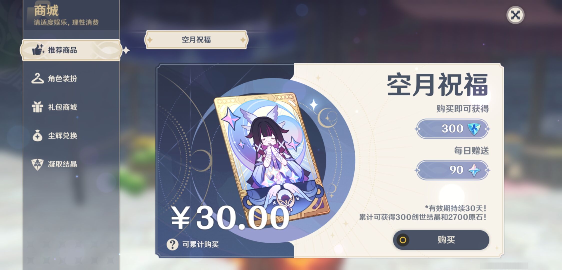 YSMK43337原神账号详情图39