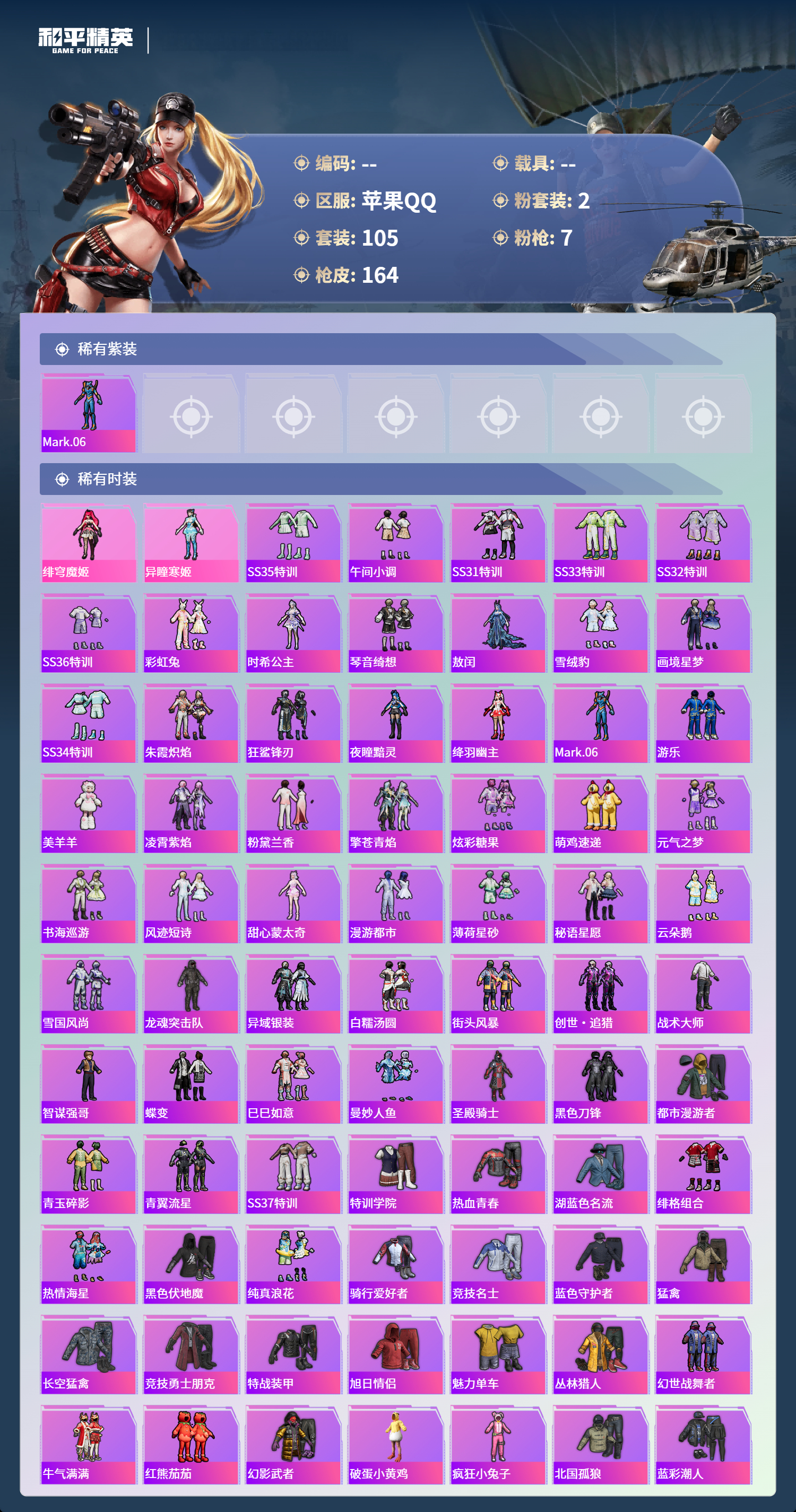 HPCMW4126487和平精英账号详情图2 HPCMW4126487和平精英账号详情图2