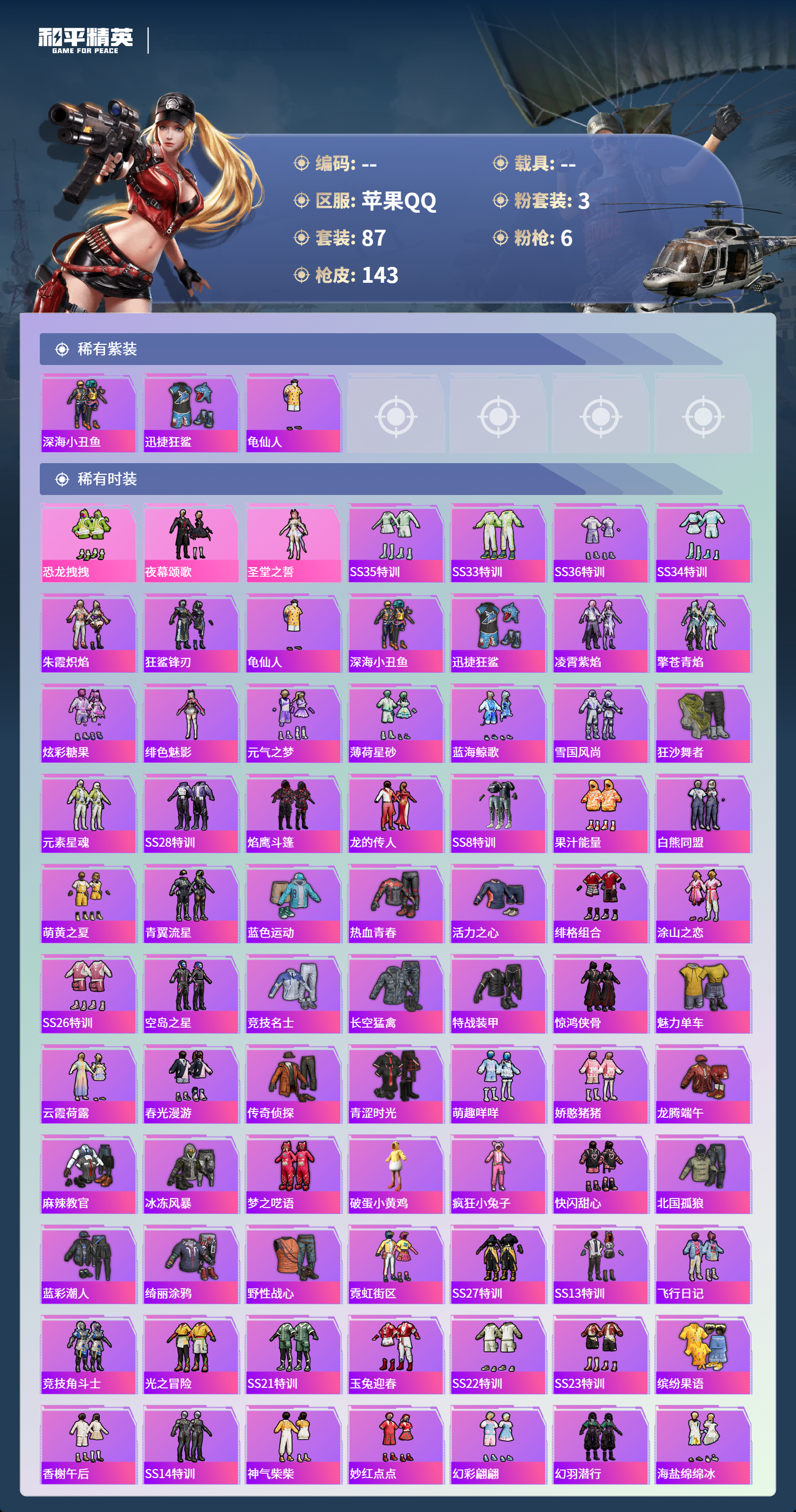 HPCMW4126451和平精英账号详情图2 HPCMW4126451和平精英账号详情图2