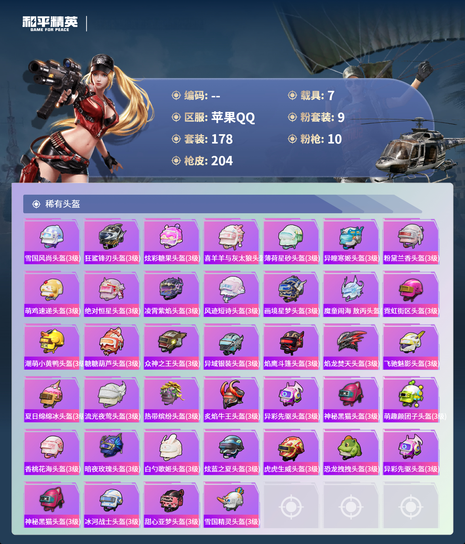 HPCMW4126472和平精英账号详情图8