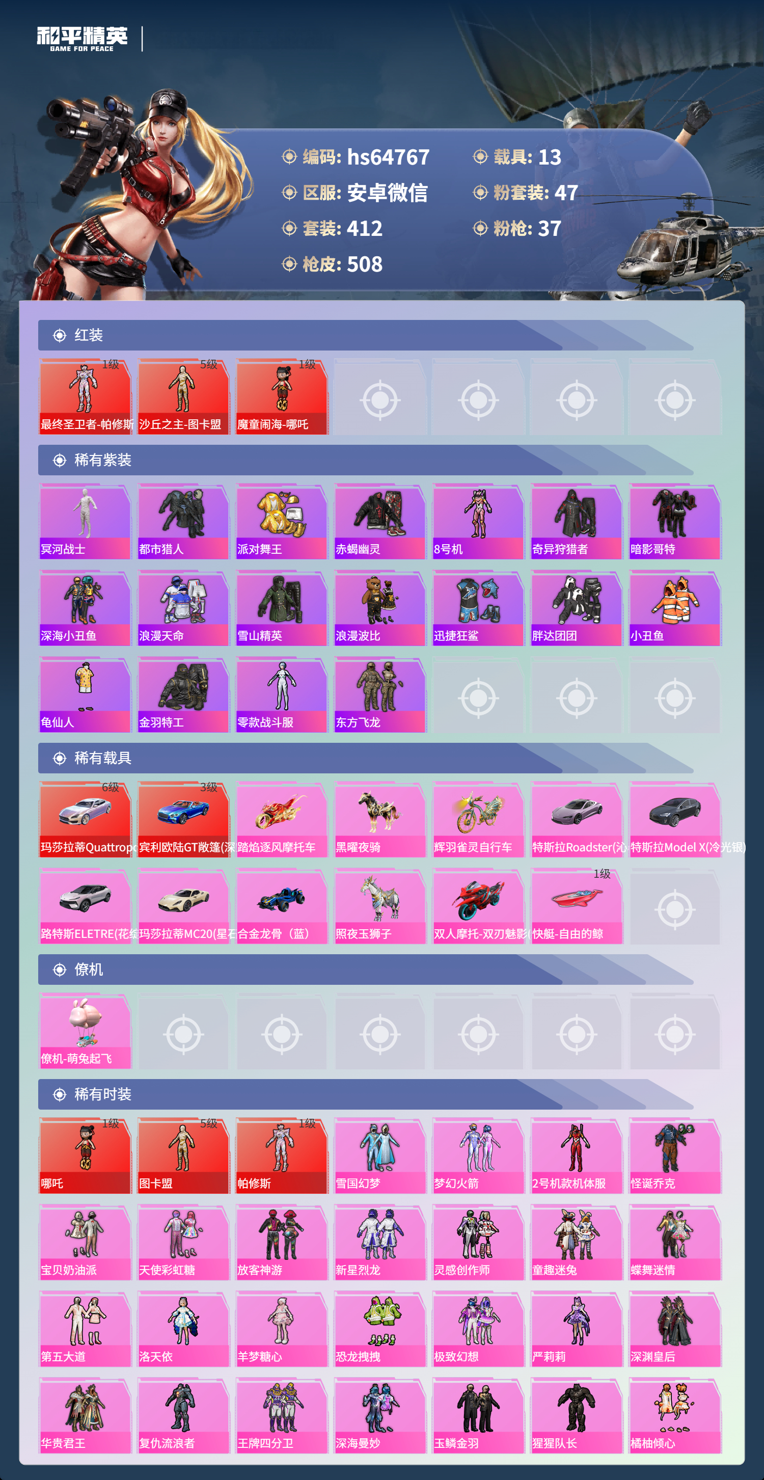 HPSJ4126099和平精英账号详情图6