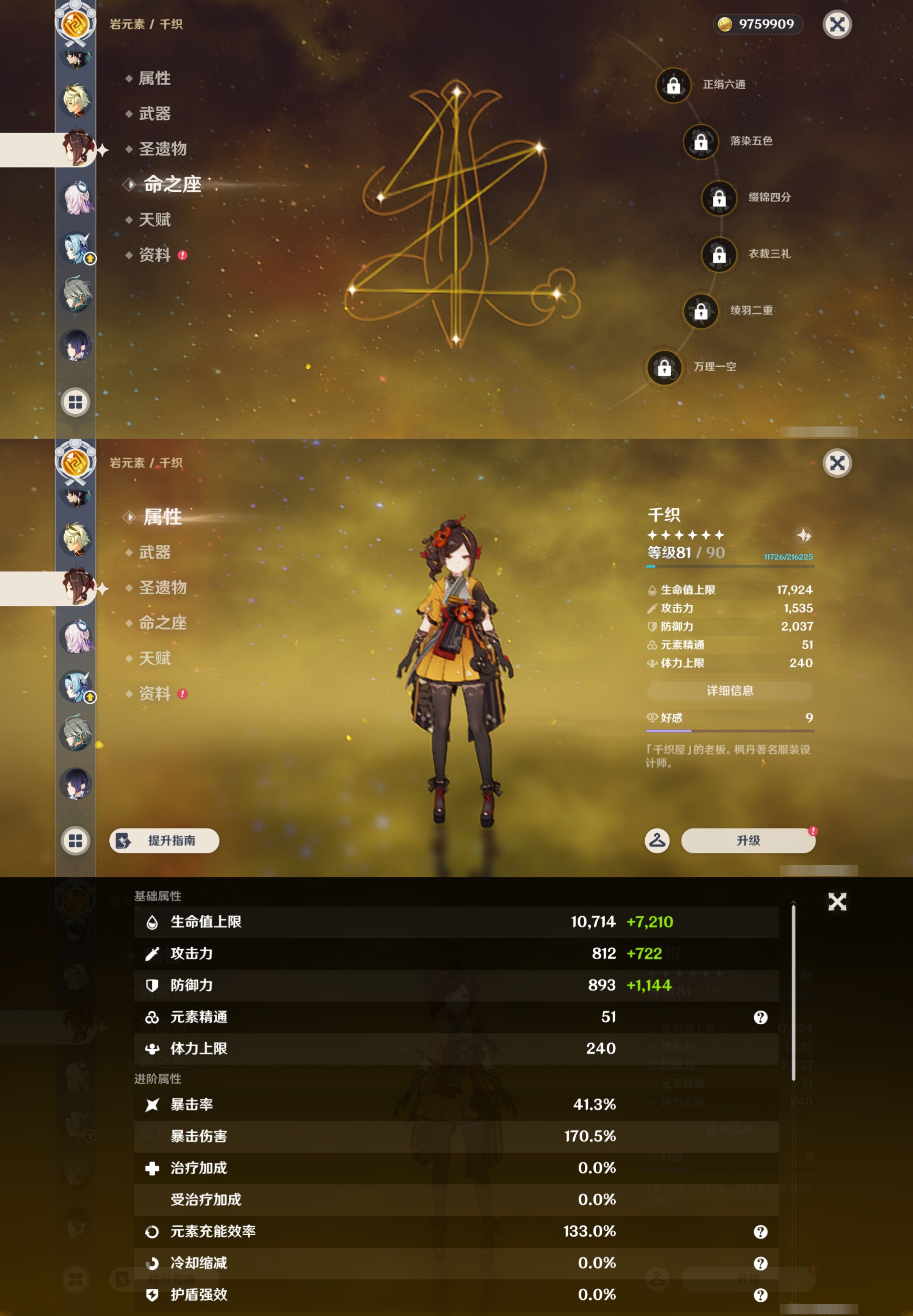 YSMK43335原神账号详情图27