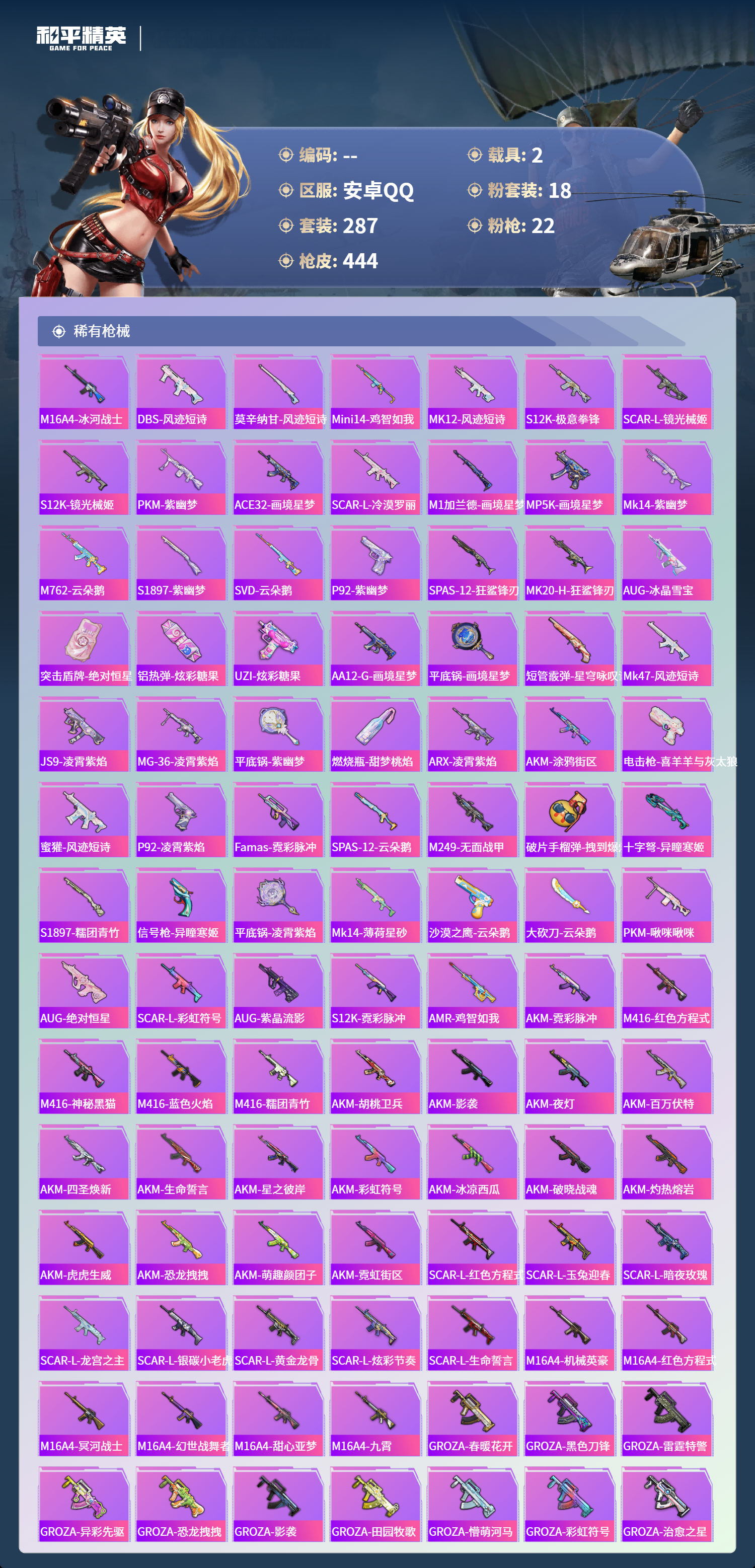 HPCMW4125122和平精英账号详情图6