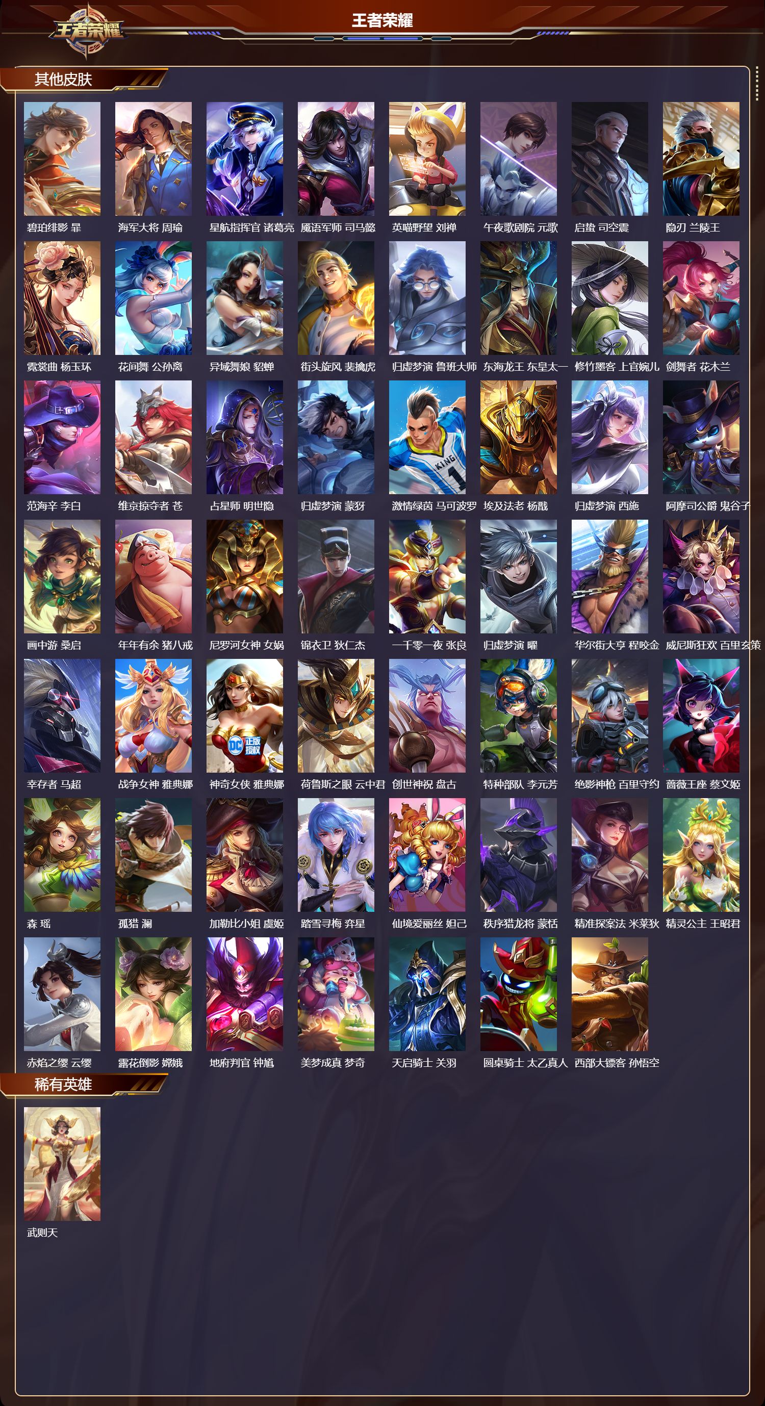 WZCMW4227487王者荣耀账号详情图12 WZCMW4227487王者荣耀账号详情图12