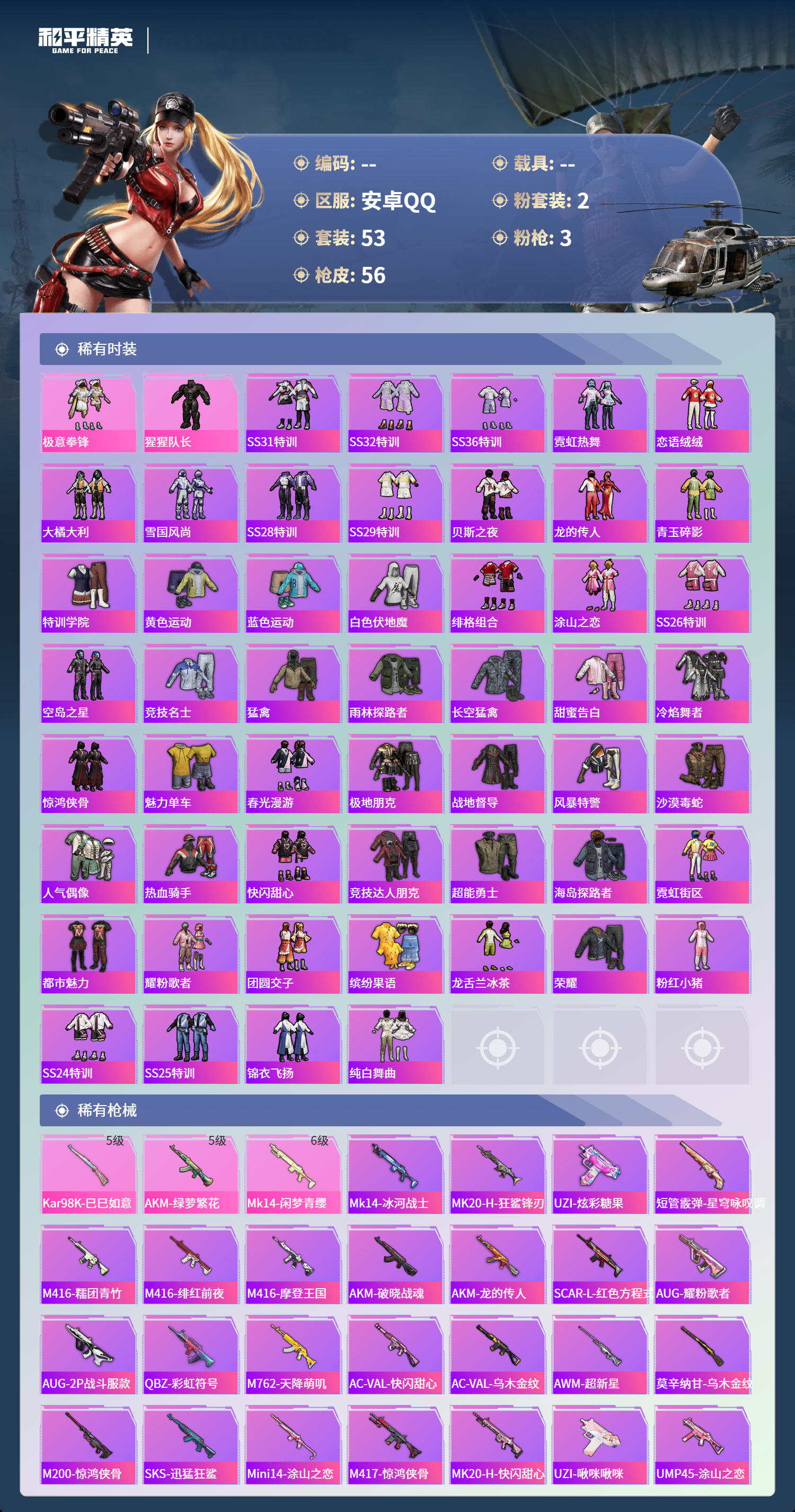 HPCMW4126325和平精英账号详情图2