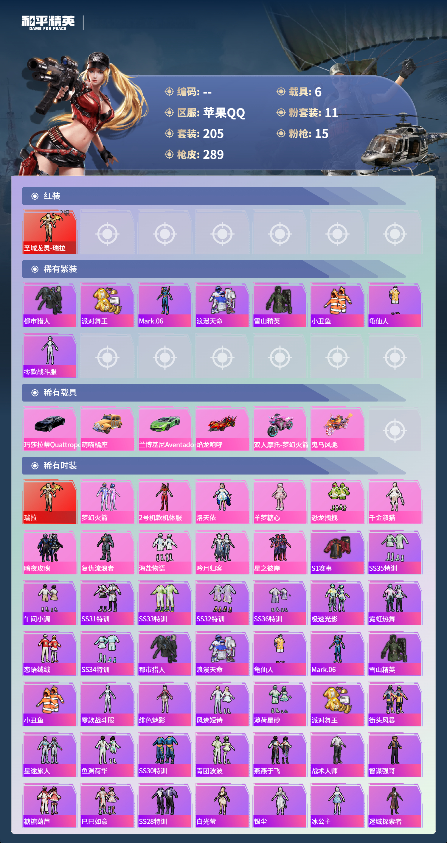 HPCMW4125016和平精英账号详情图2