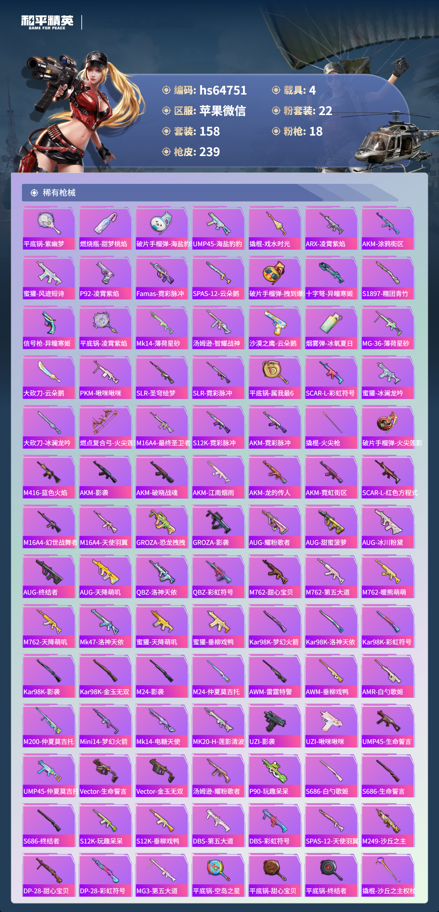 HPSJ4125519和平精英账号详情图8