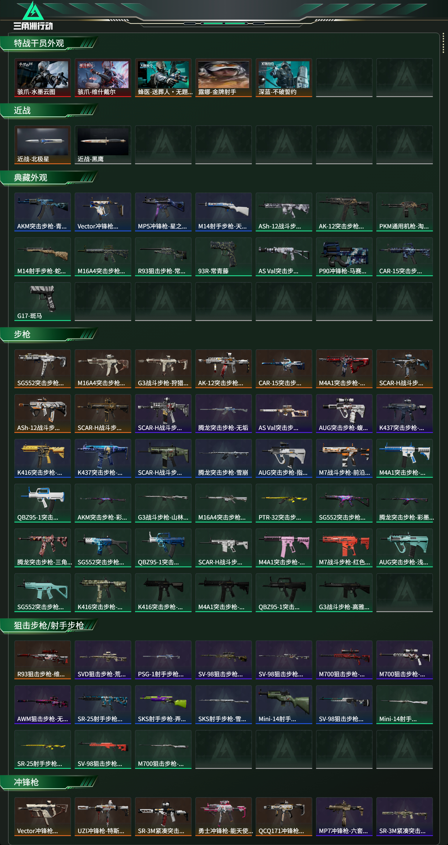 SJZCMW469514三角洲行动账号详情图11 SJZCMW469514三角洲行动账号详情图11