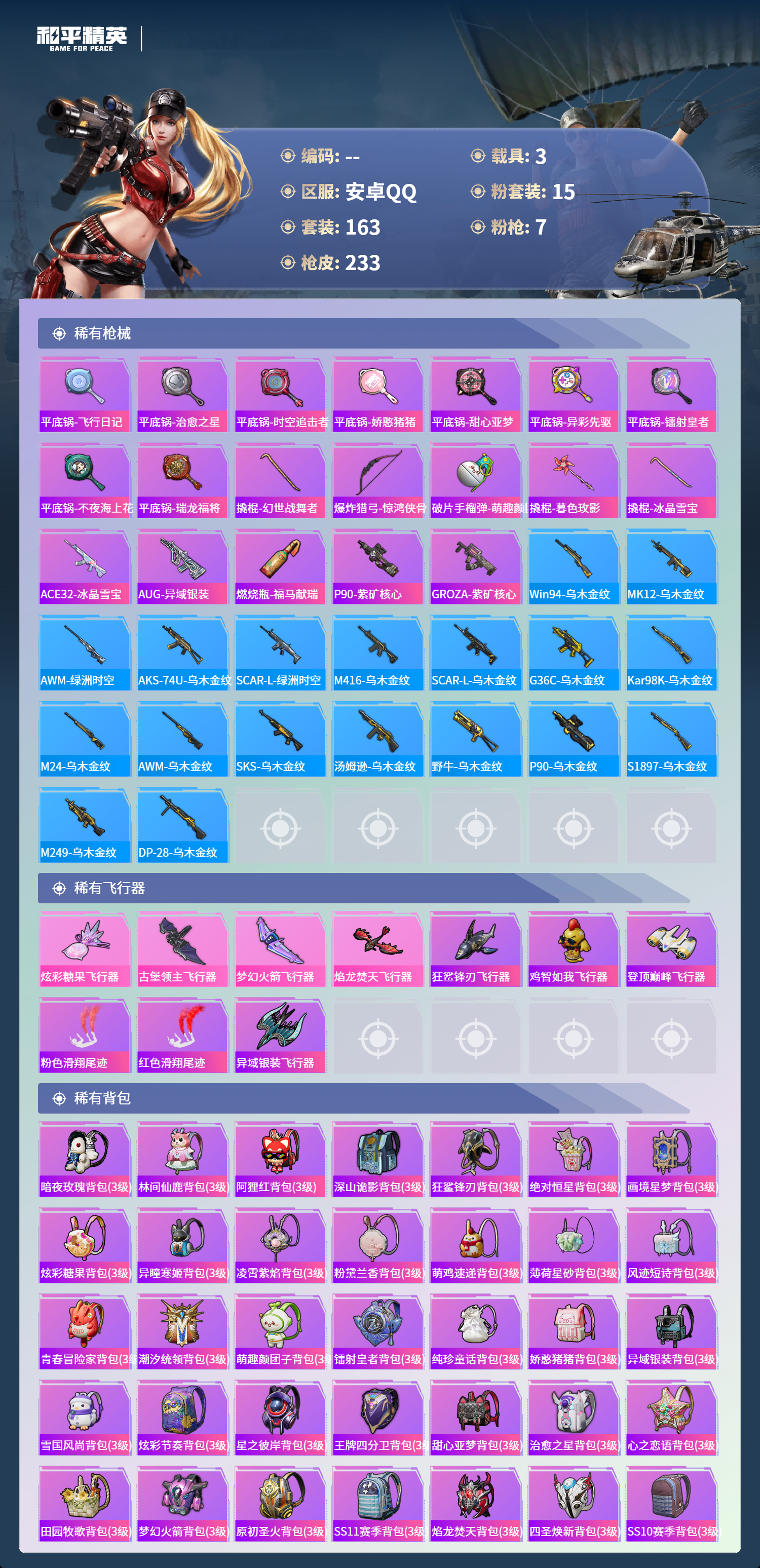 HPCMW4126467和平精英账号详情图6