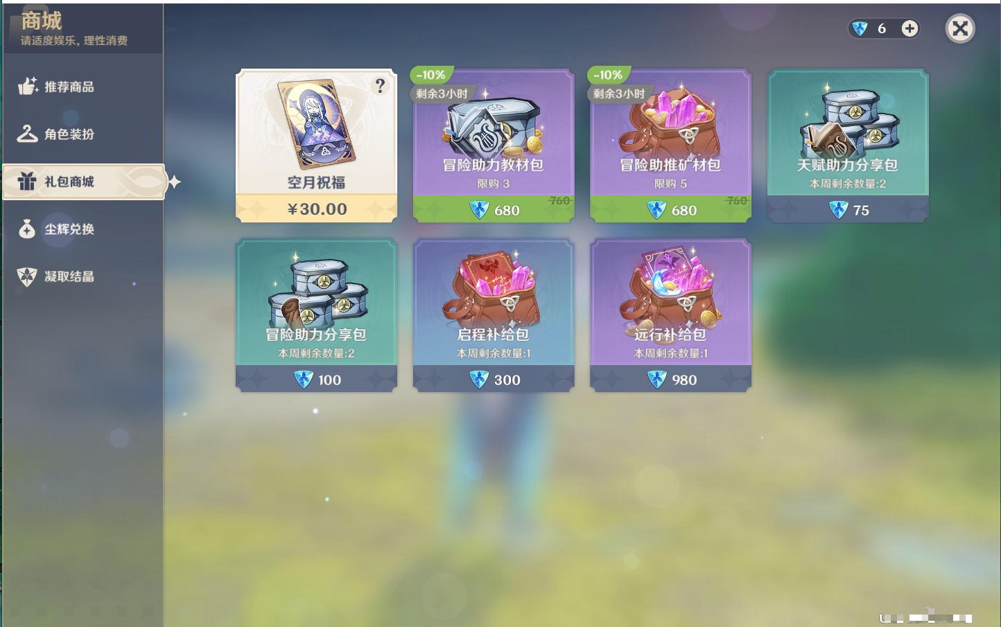 YSMK43314原神账号详情图29