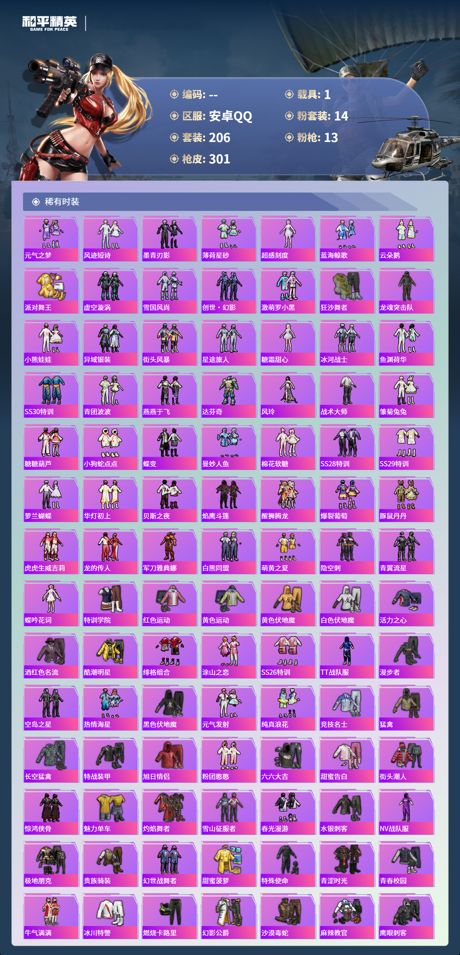 HPCMW4125202和平精英账号详情图3