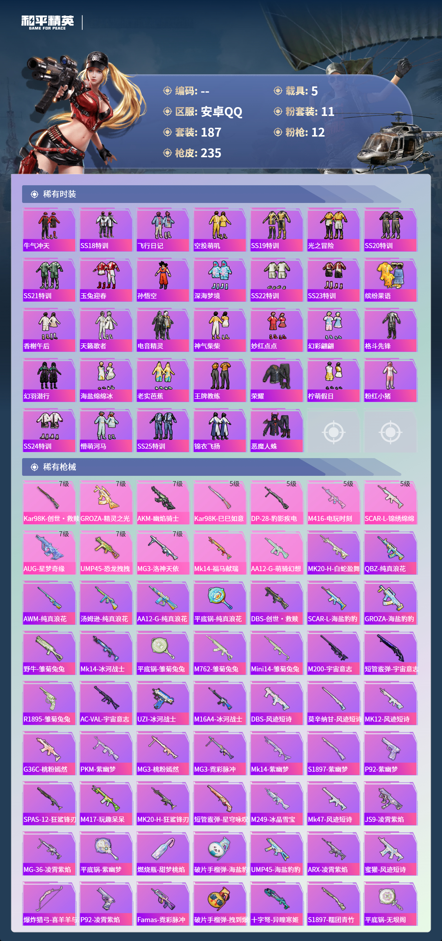 HPCMW4125159和平精英账号详情图4