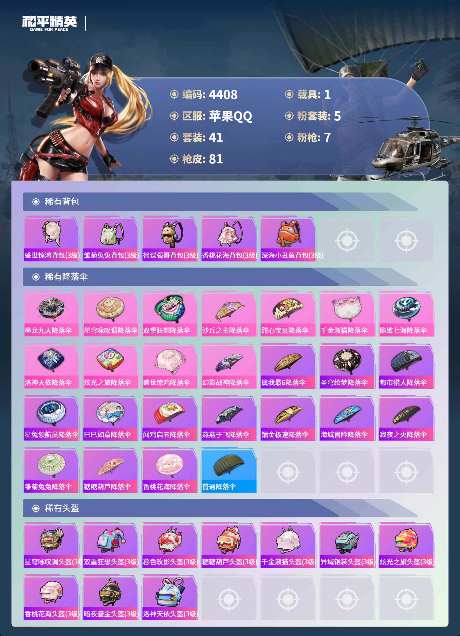 HPLX4124447和平精英账号详情图6 HPLX4124447和平精英账号详情图6