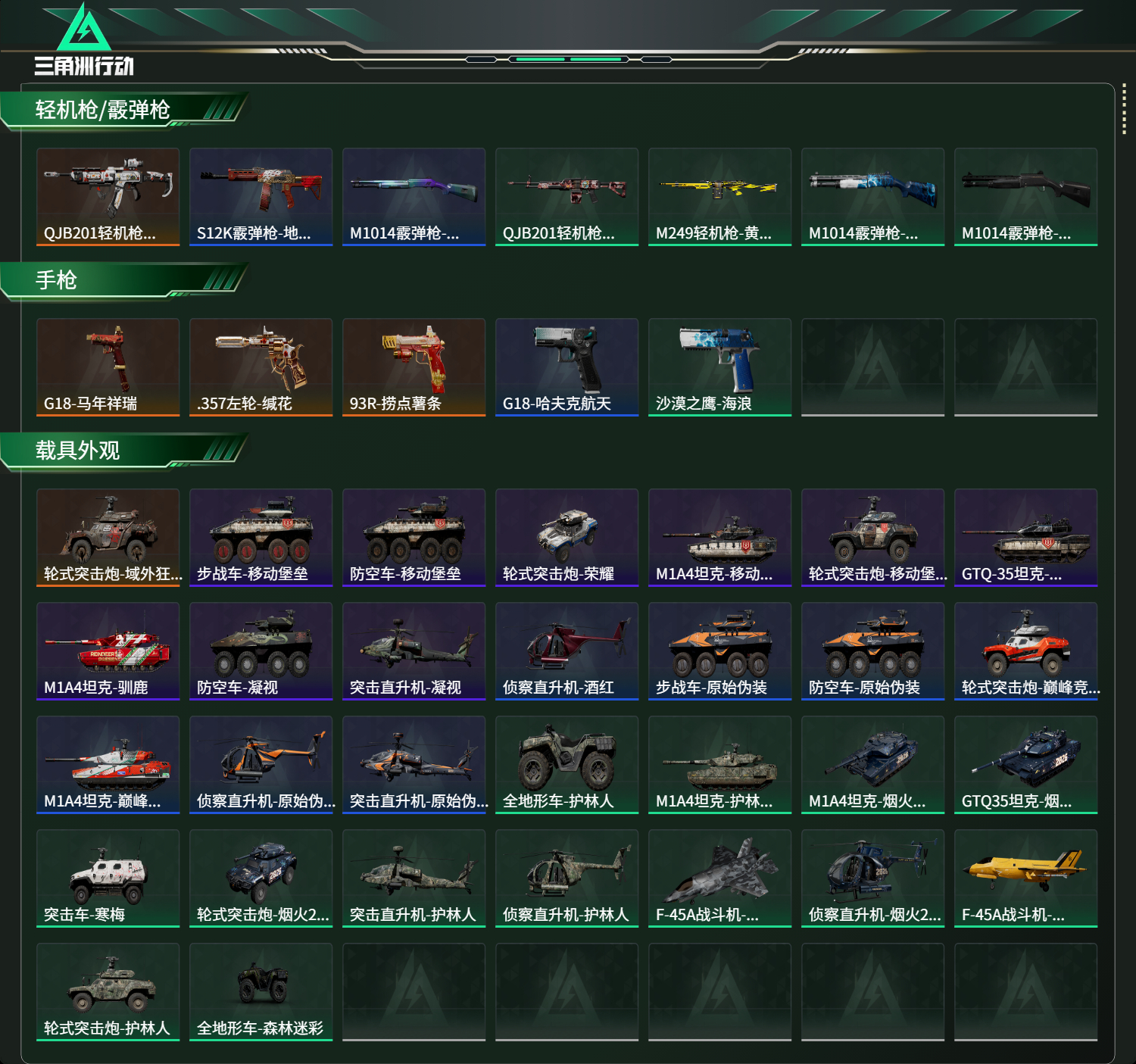 SJZCMW469535三角洲行动账号详情图3