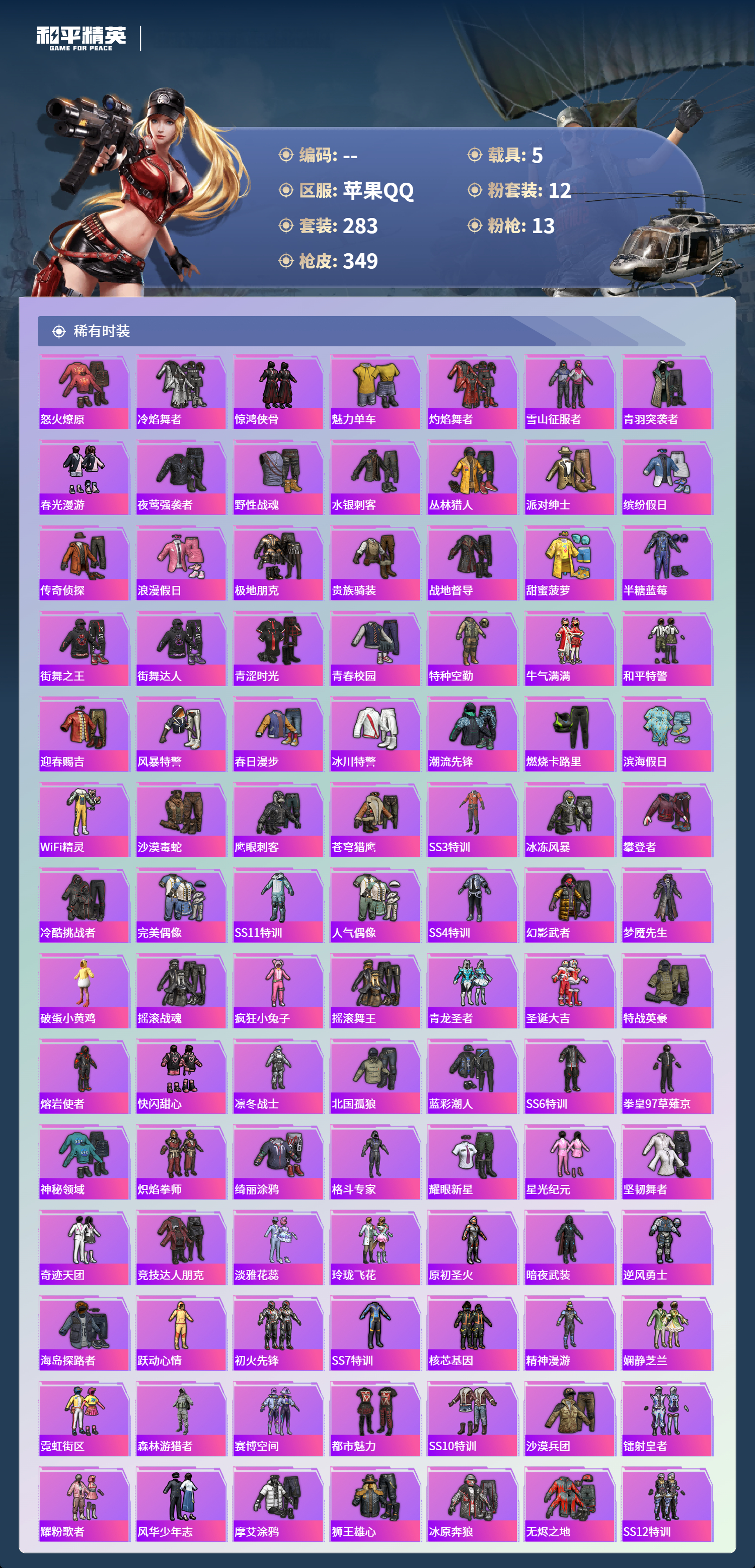 HPCMW4125188和平精英账号详情图6