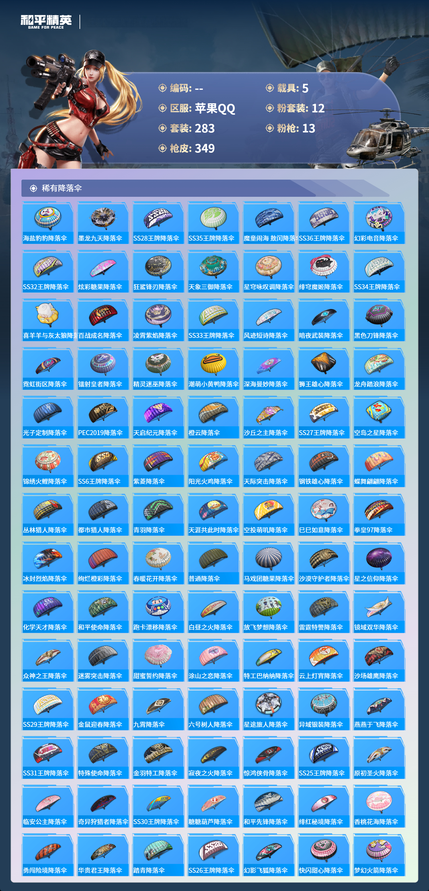 HPCMW4125188和平精英账号详情图12