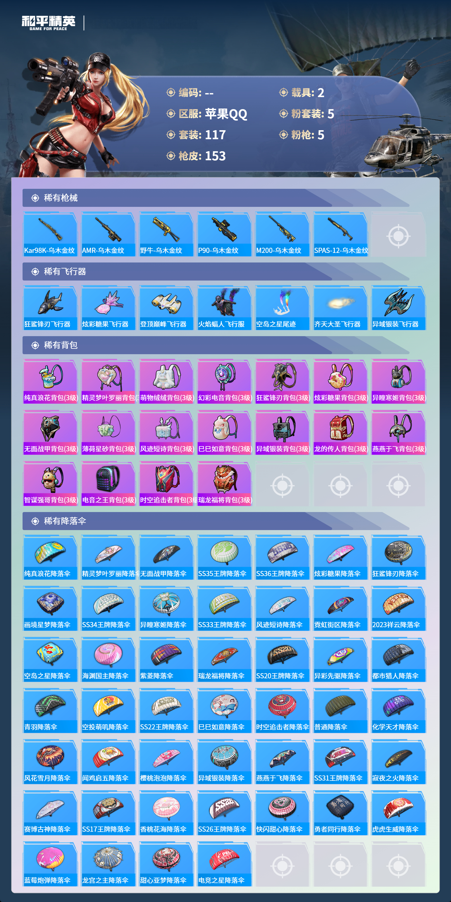 HPCMW4125169和平精英账号详情图5