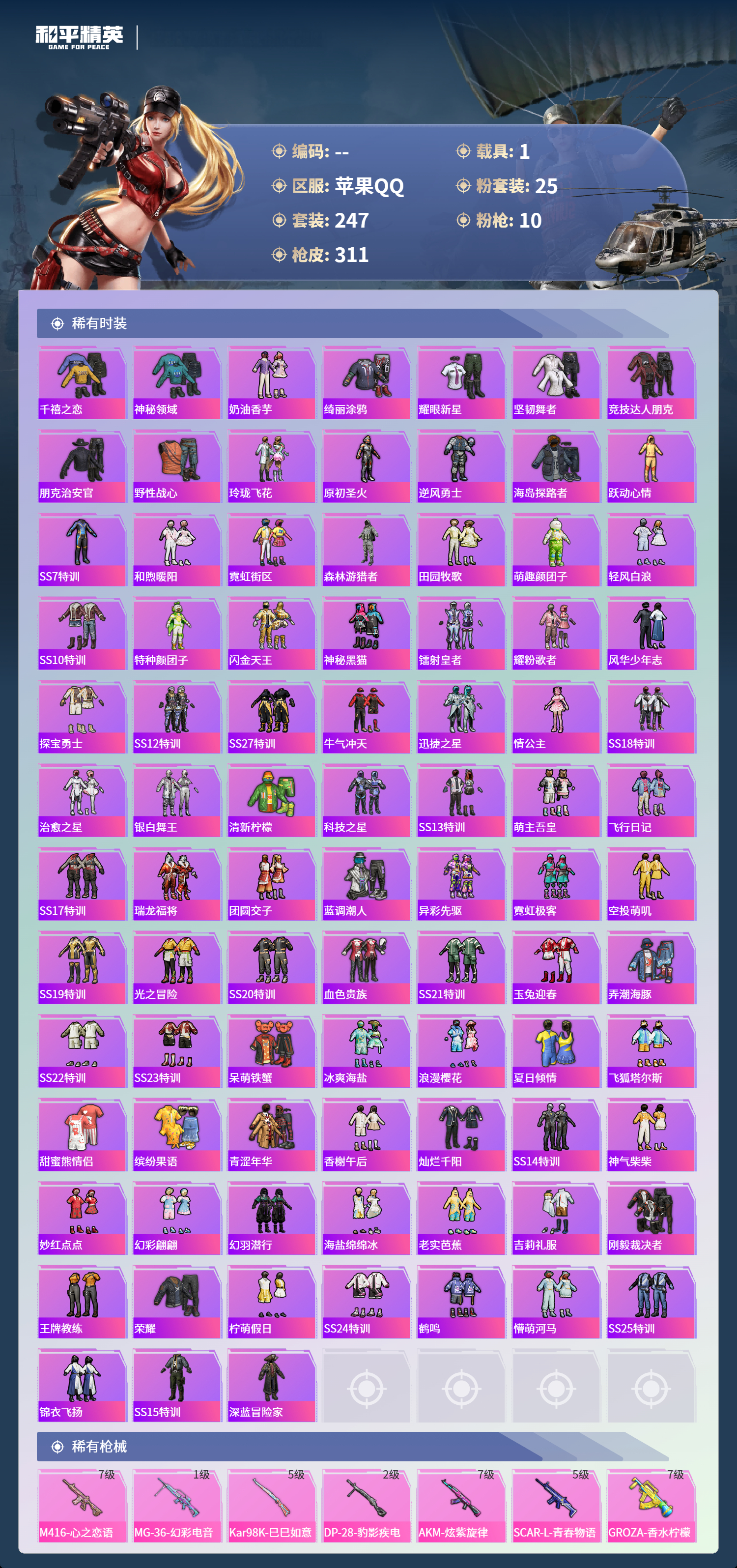 HPCMW4126292和平精英账号详情图4 HPCMW4126292和平精英账号详情图4