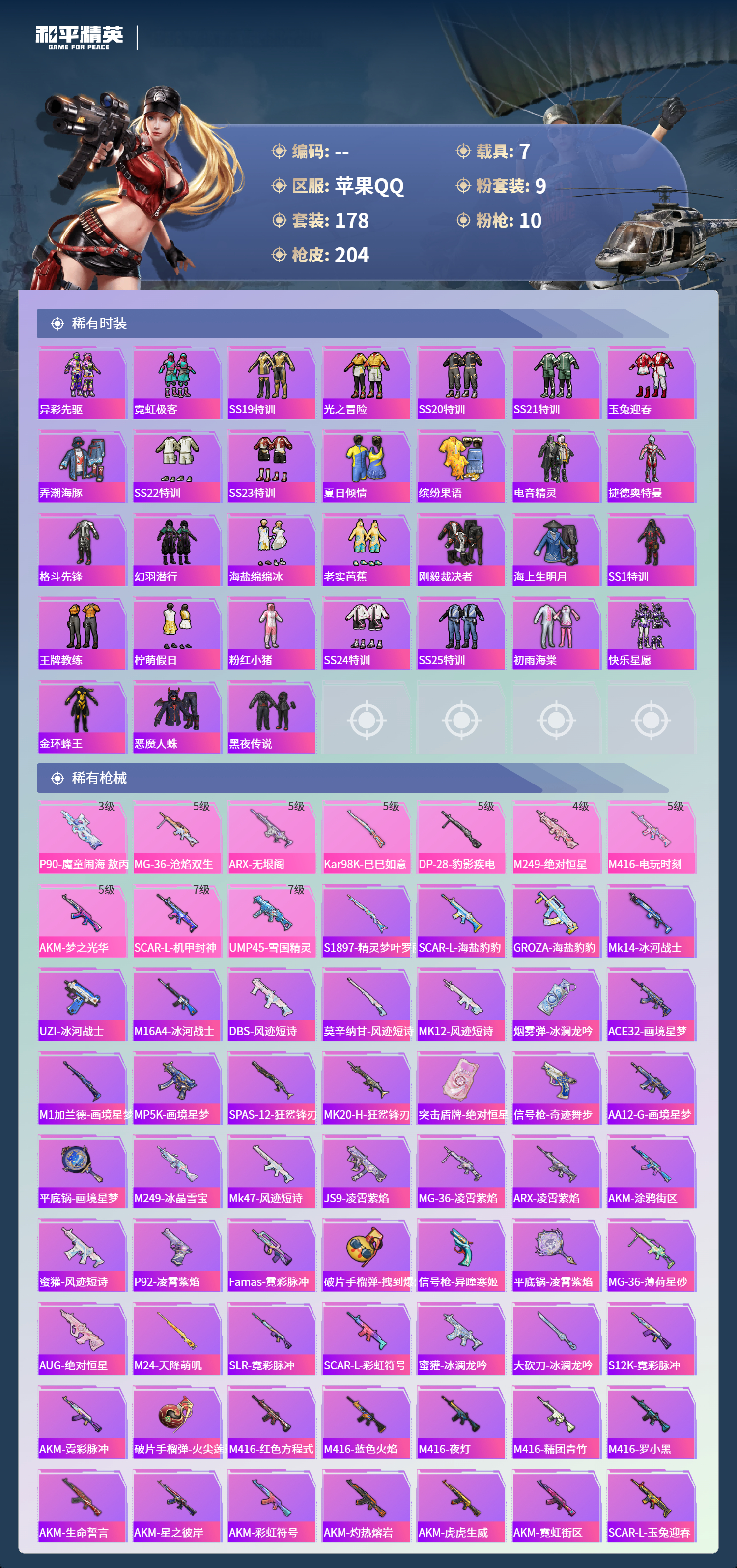 HPCMW4126472和平精英账号详情图4