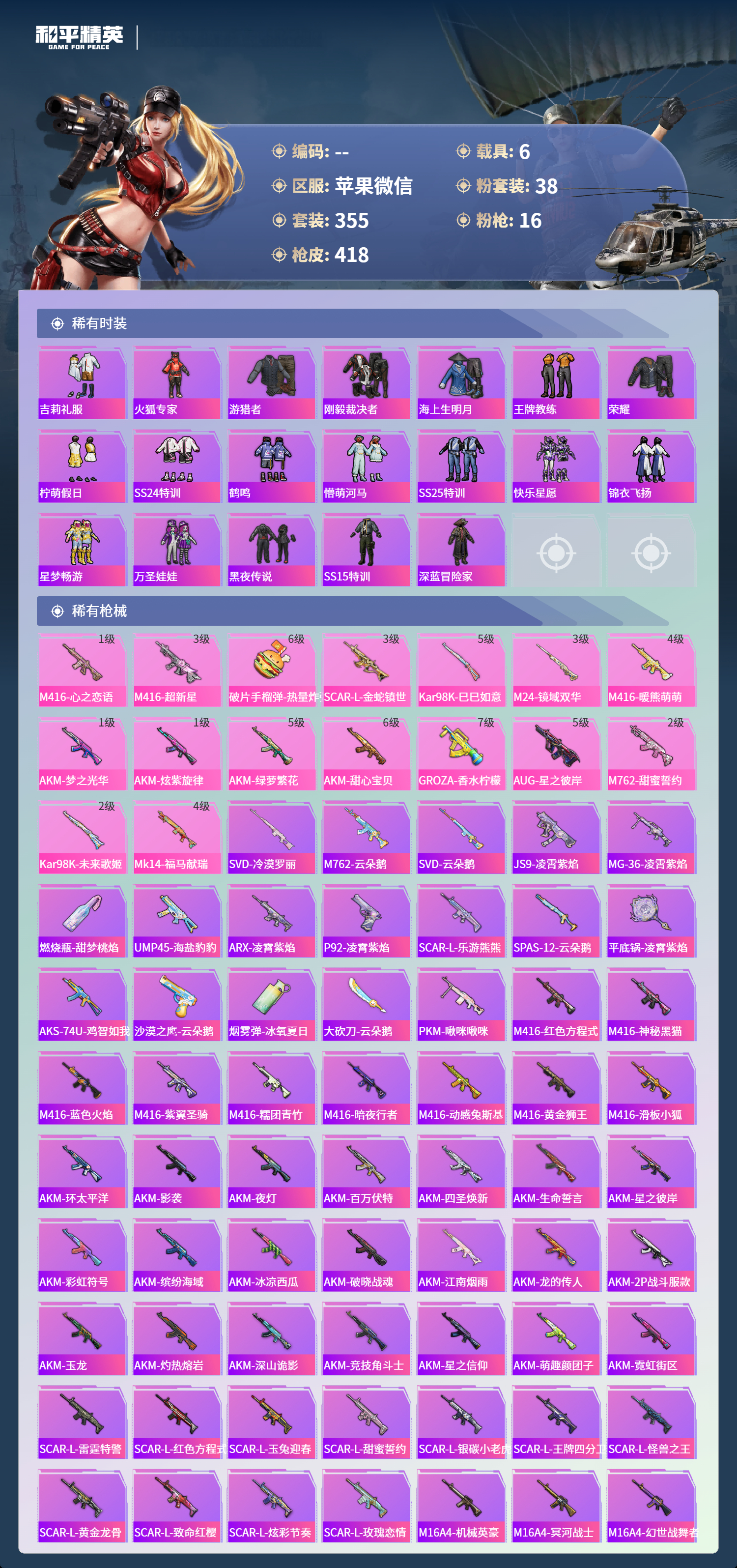 HPCMW4126273和平精英账号详情图6