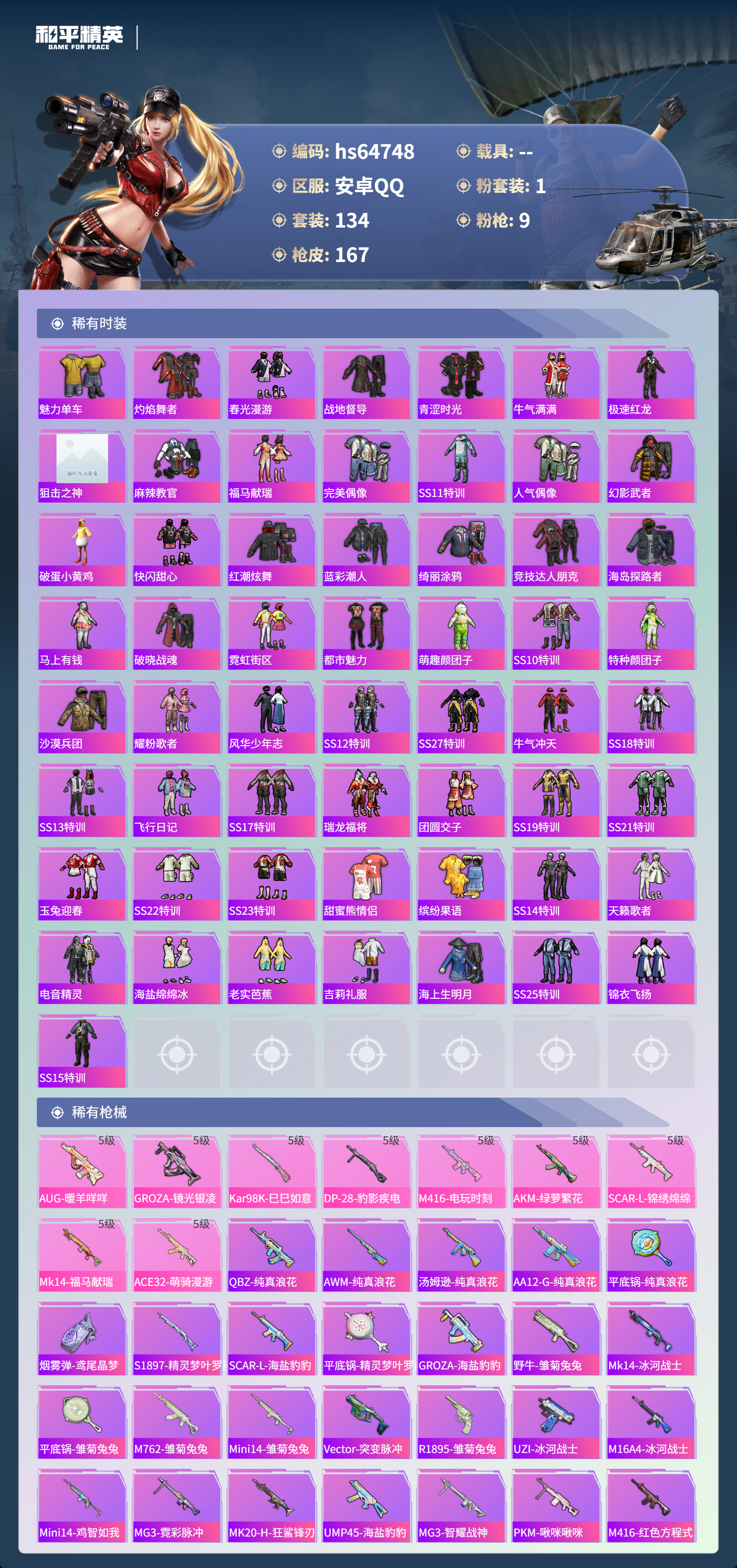 HPCMW4126331和平精英账号详情图6