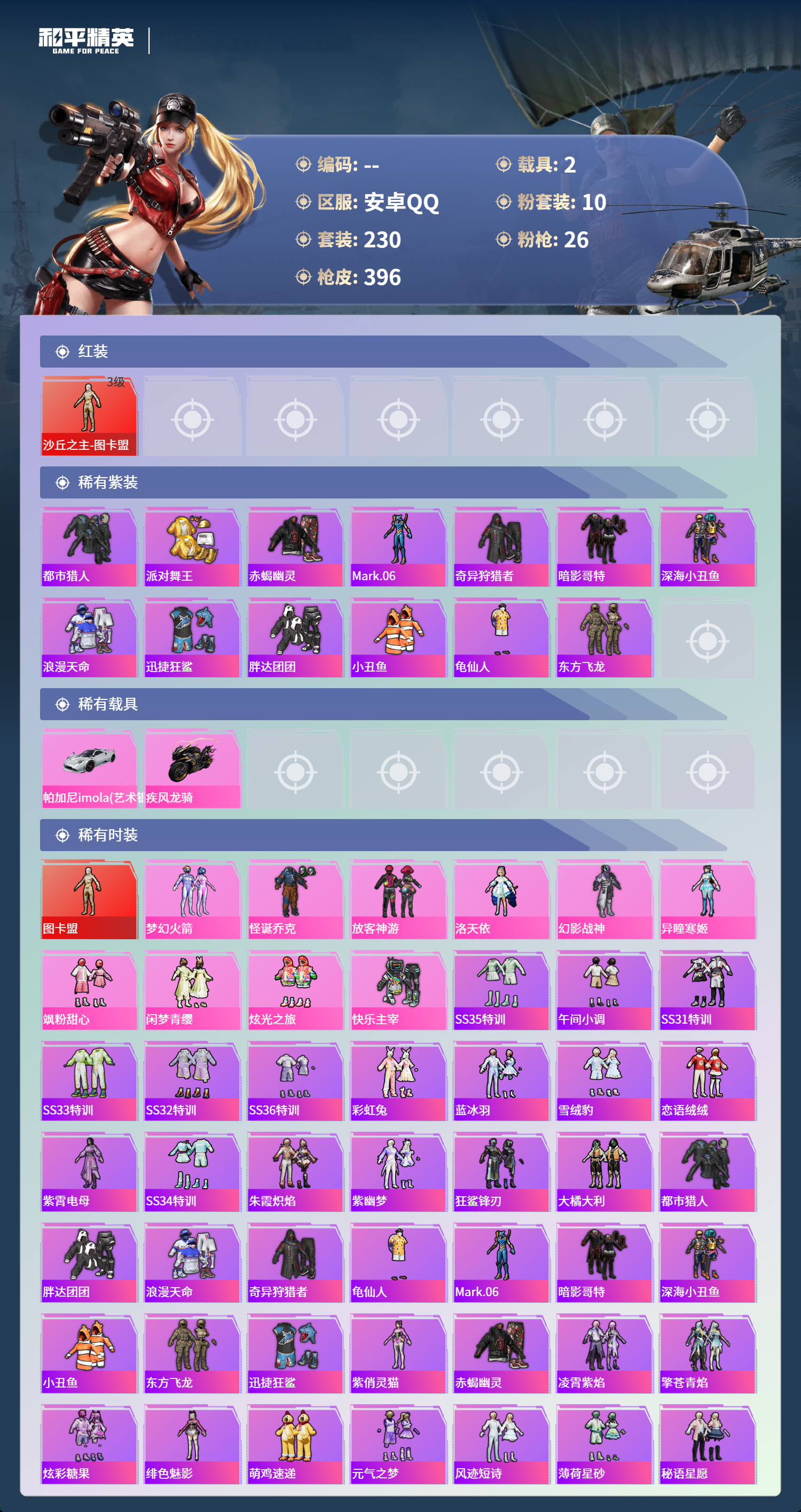 HPCMW4125000和平精英账号详情图2