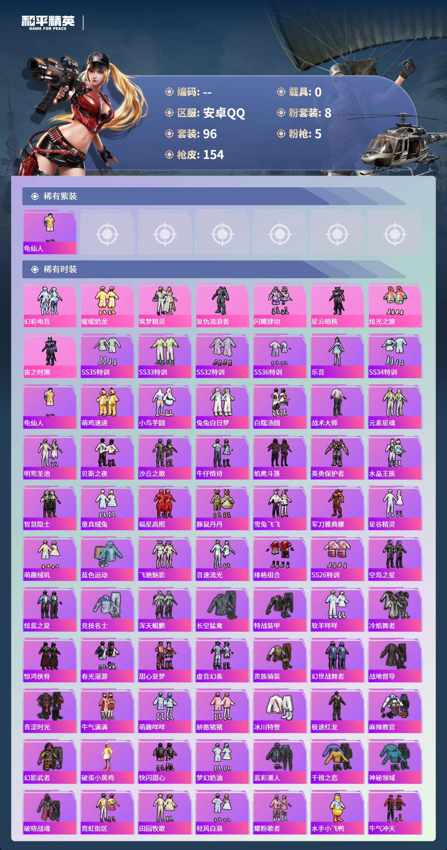 HPCMW4125127和平精英账号详情图2 HPCMW4125127和平精英账号详情图2