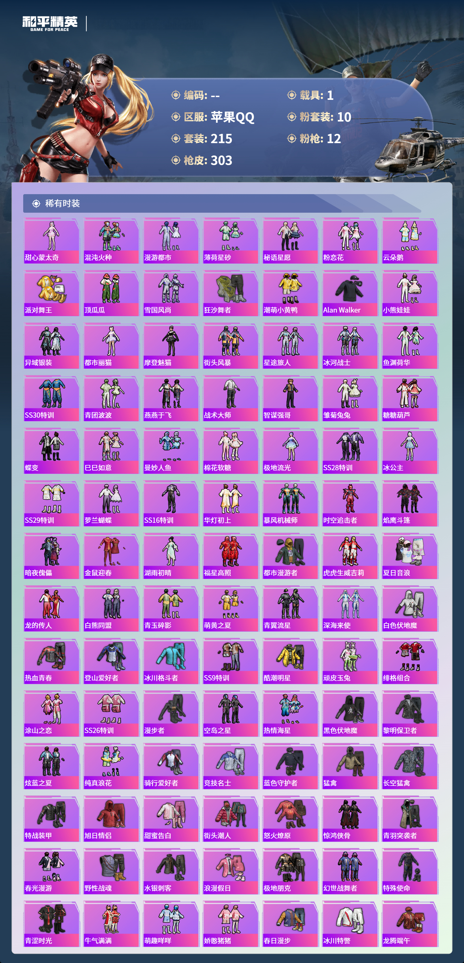 HPCMW4126450和平精英账号详情图3