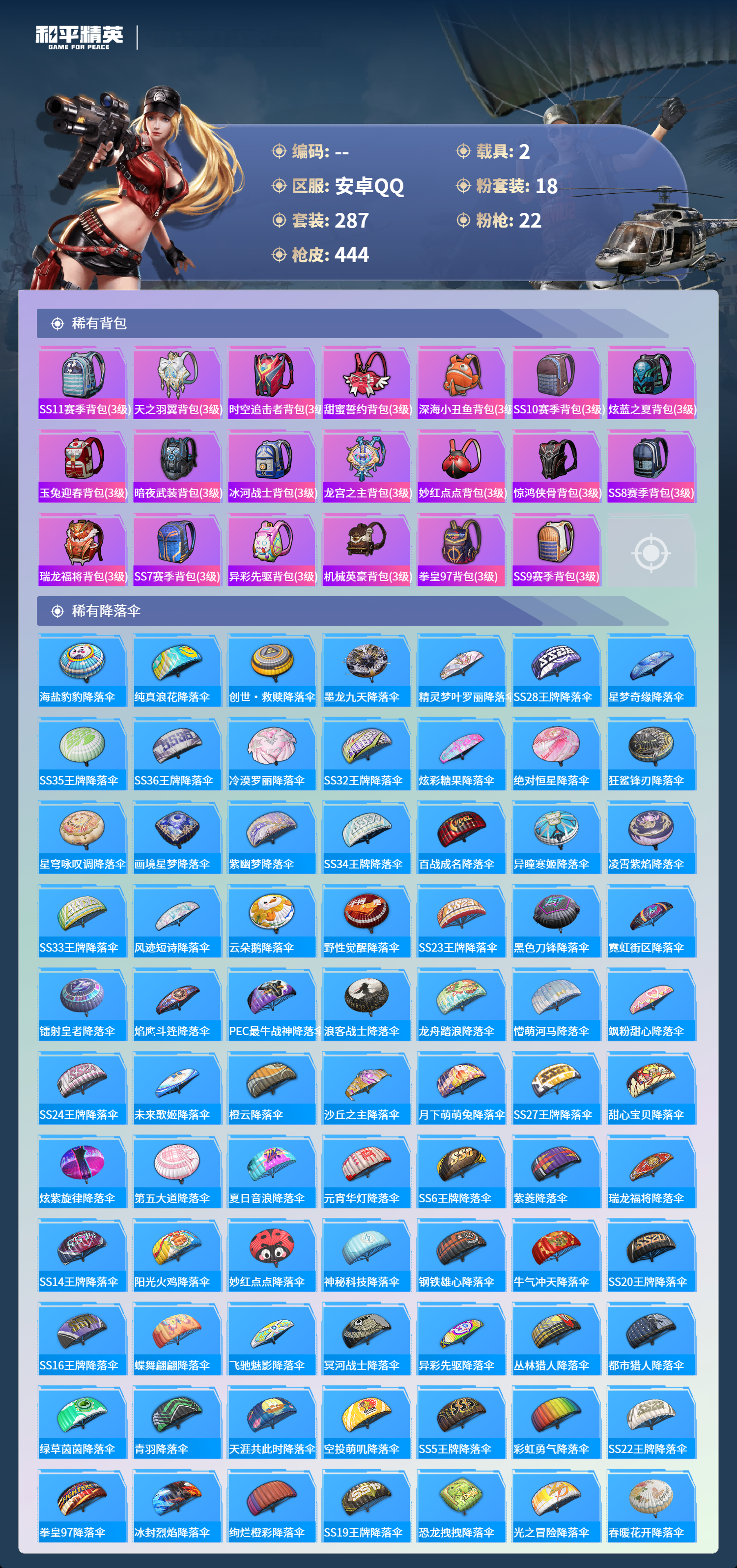 HPCMW4125126和平精英账号详情图4