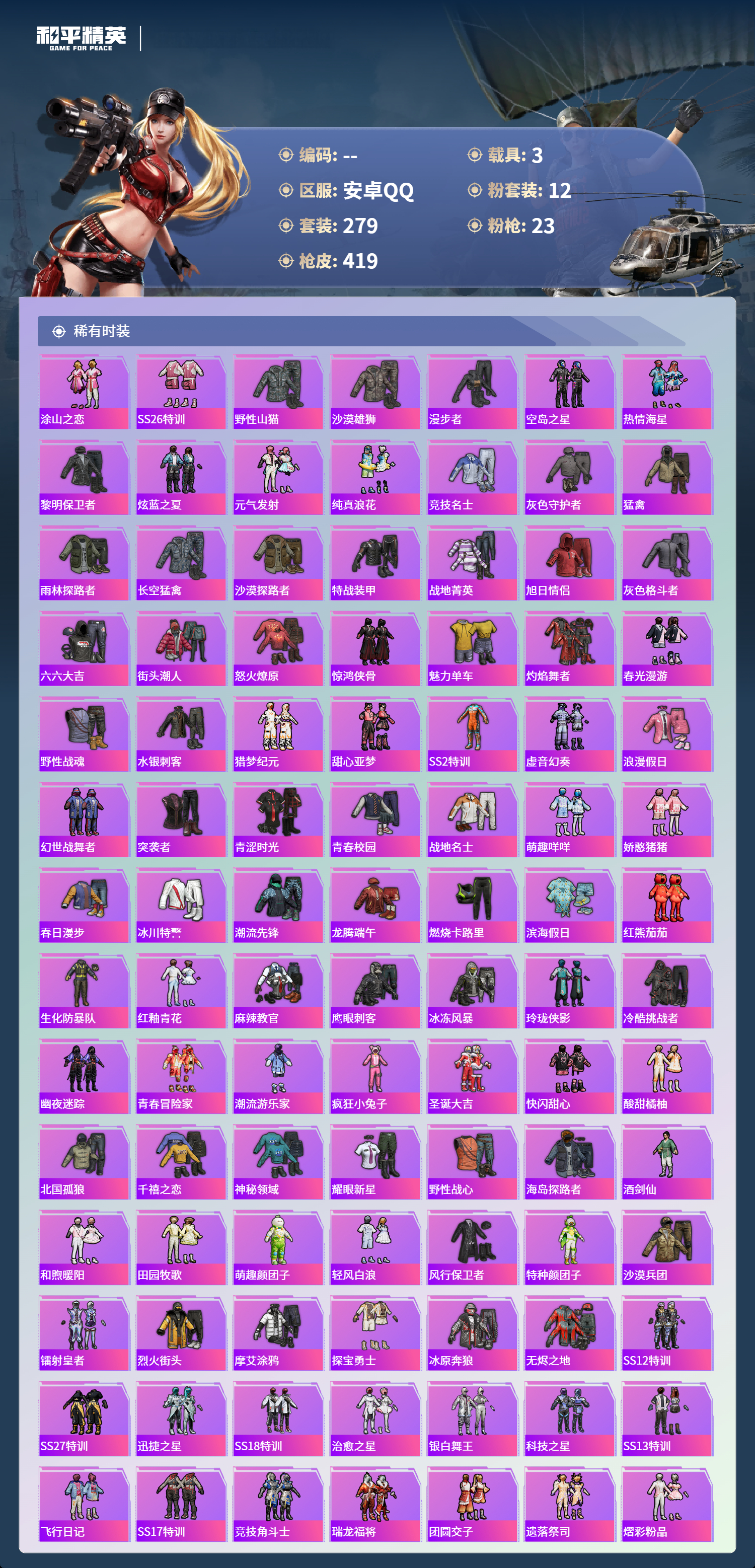 HPCMW4126474和平精英账号详情图4