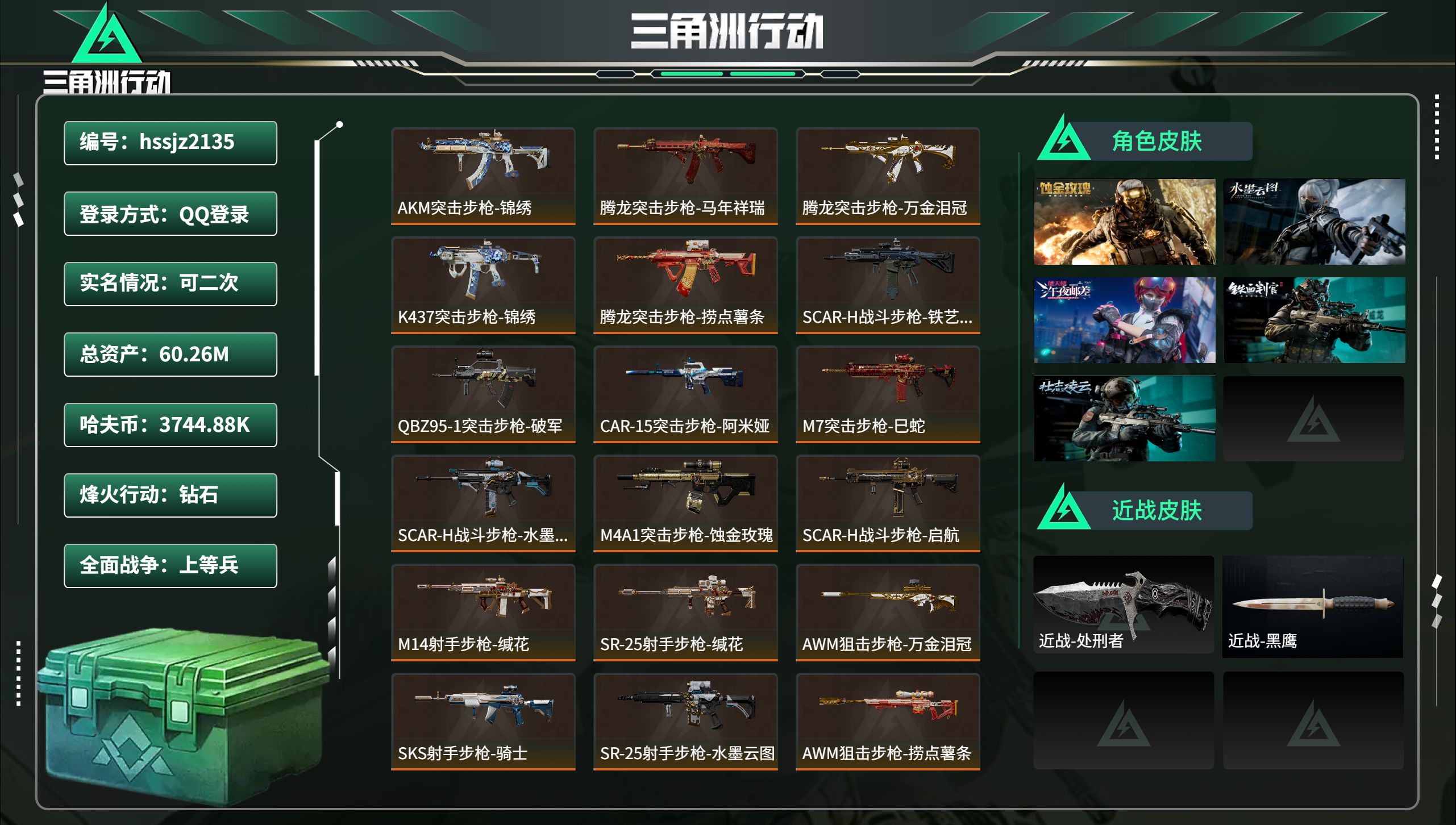 三角洲行动账号QQhssjz2135 总资产60.26M，哈夫币 3744.88K，战场等级:50 上等兵，行动等级: