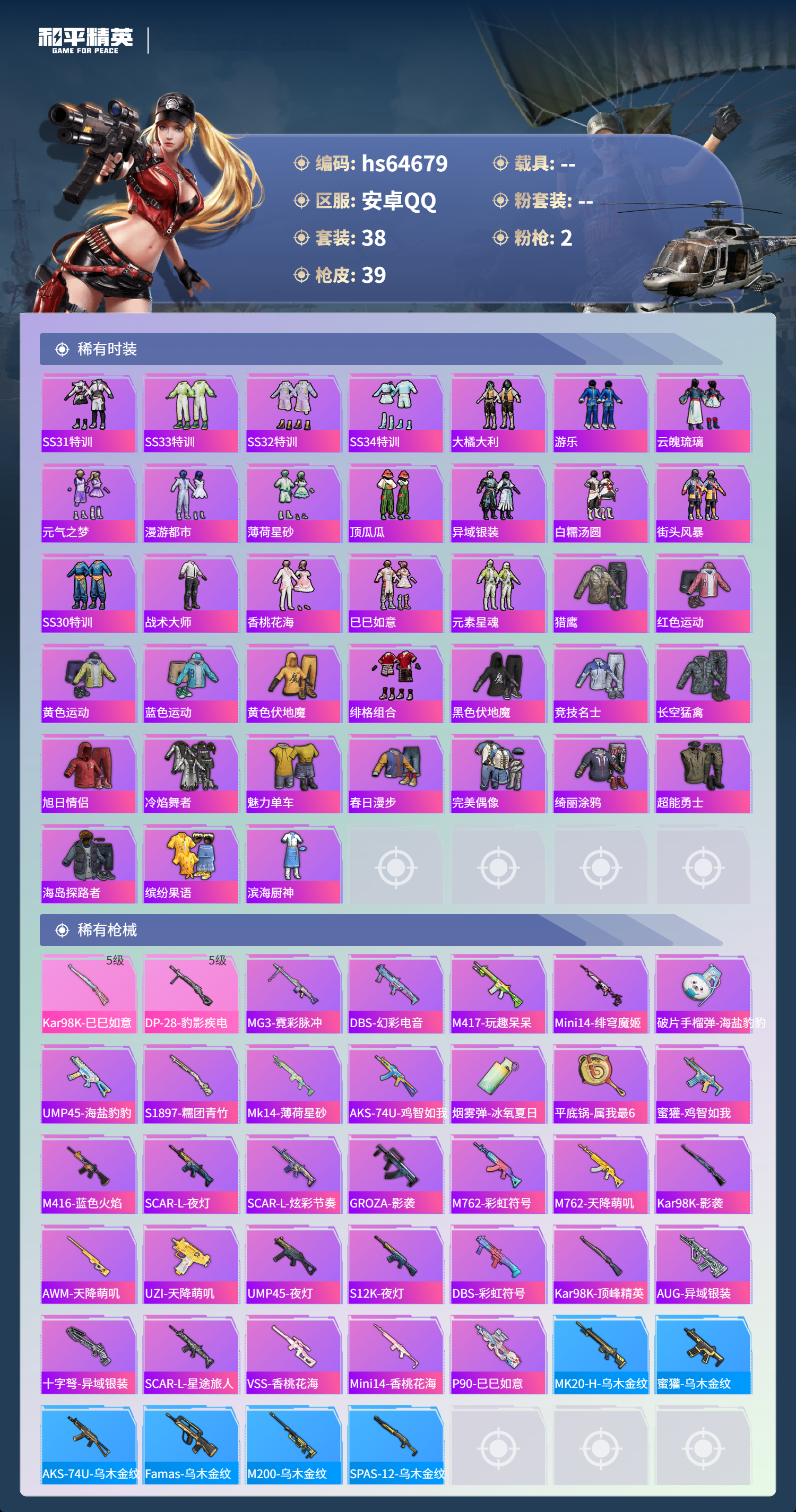 HPCMW4126340和平精英账号详情图4