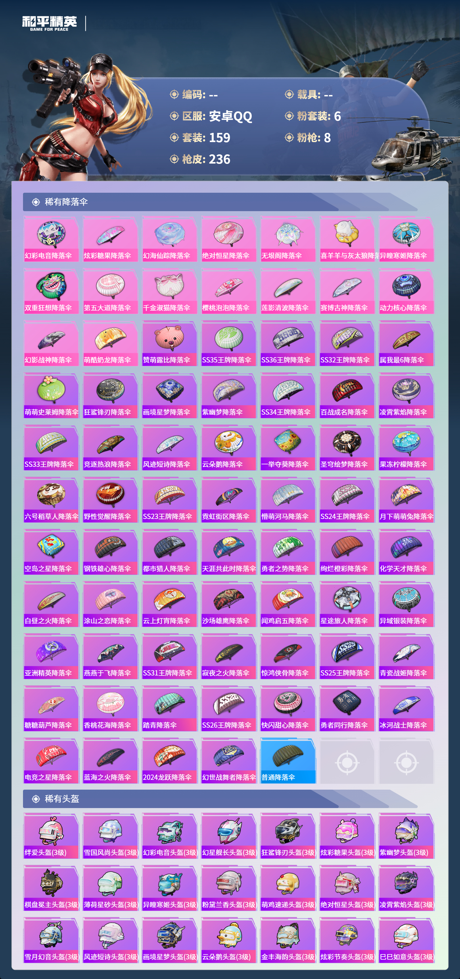 HPCMW4126352和平精英账号详情图7