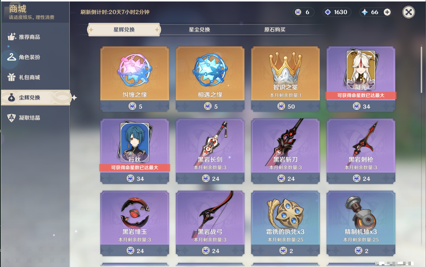 YSMK43317原神账号详情图50 YSMK43317原神账号详情图50