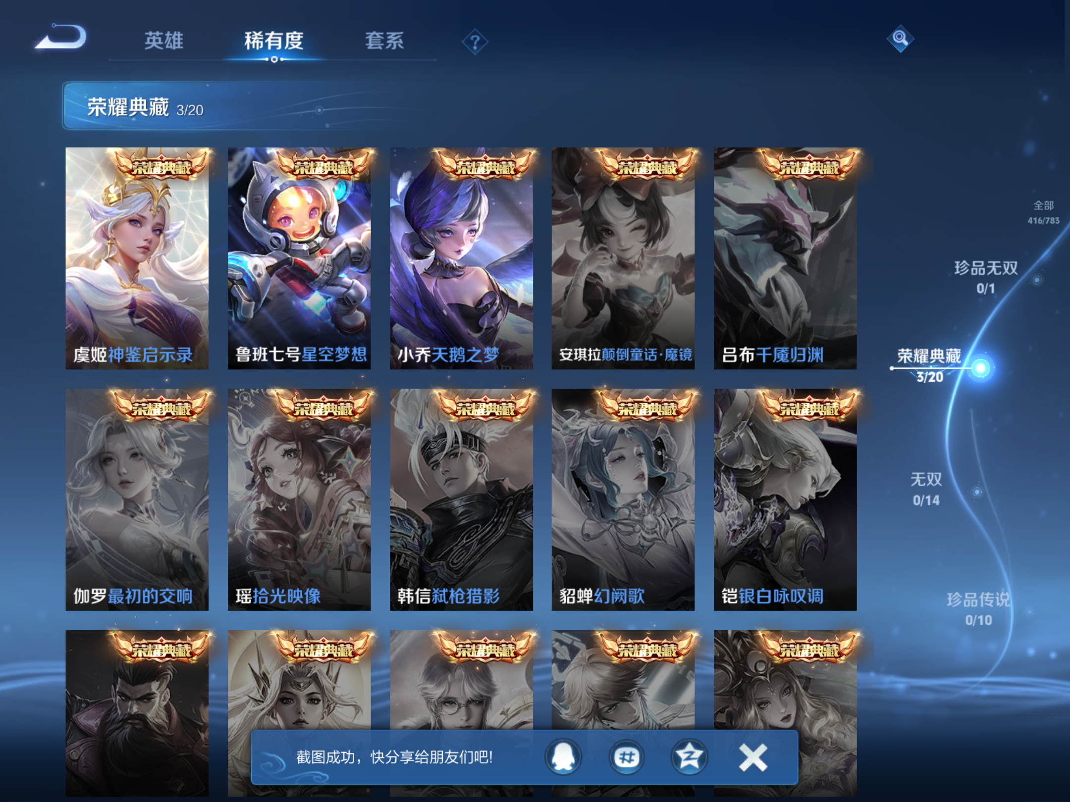 WZLX4225356王者荣耀账号详情图6