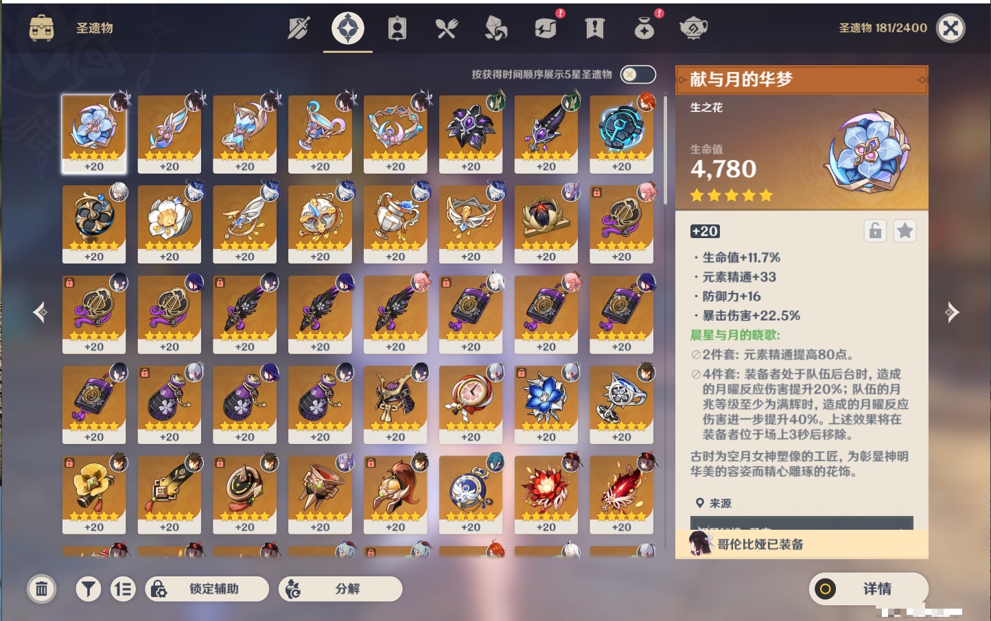 YSMK43310原神账号详情图9