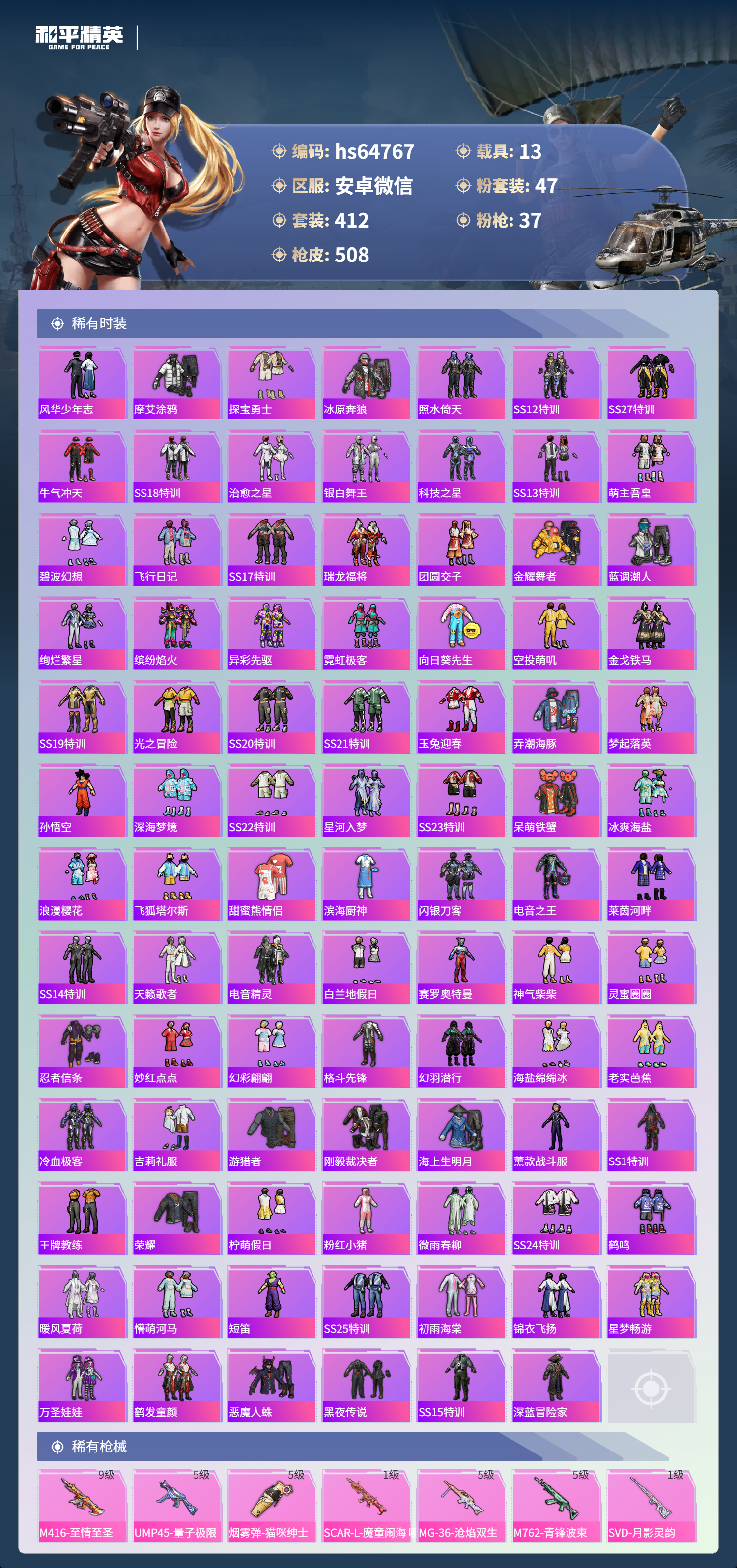 HPSJ4126099和平精英账号详情图10