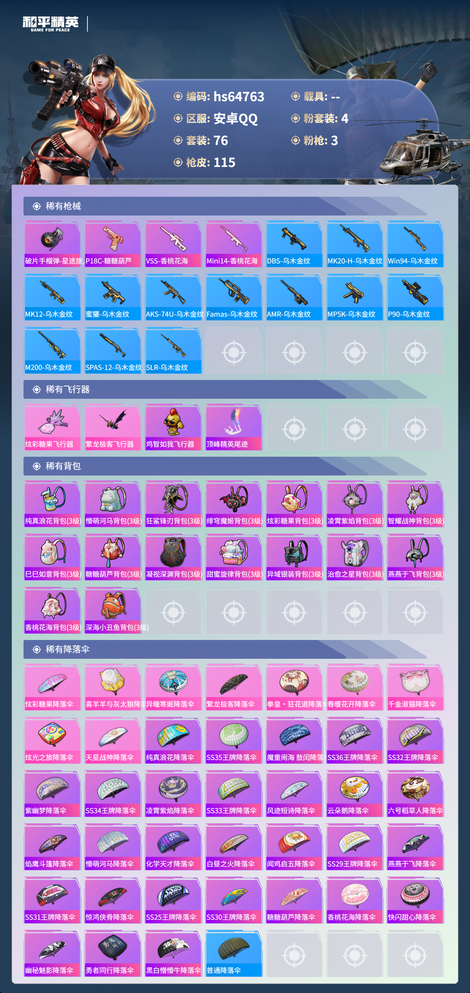 HPSJ4125506和平精英账号详情图6