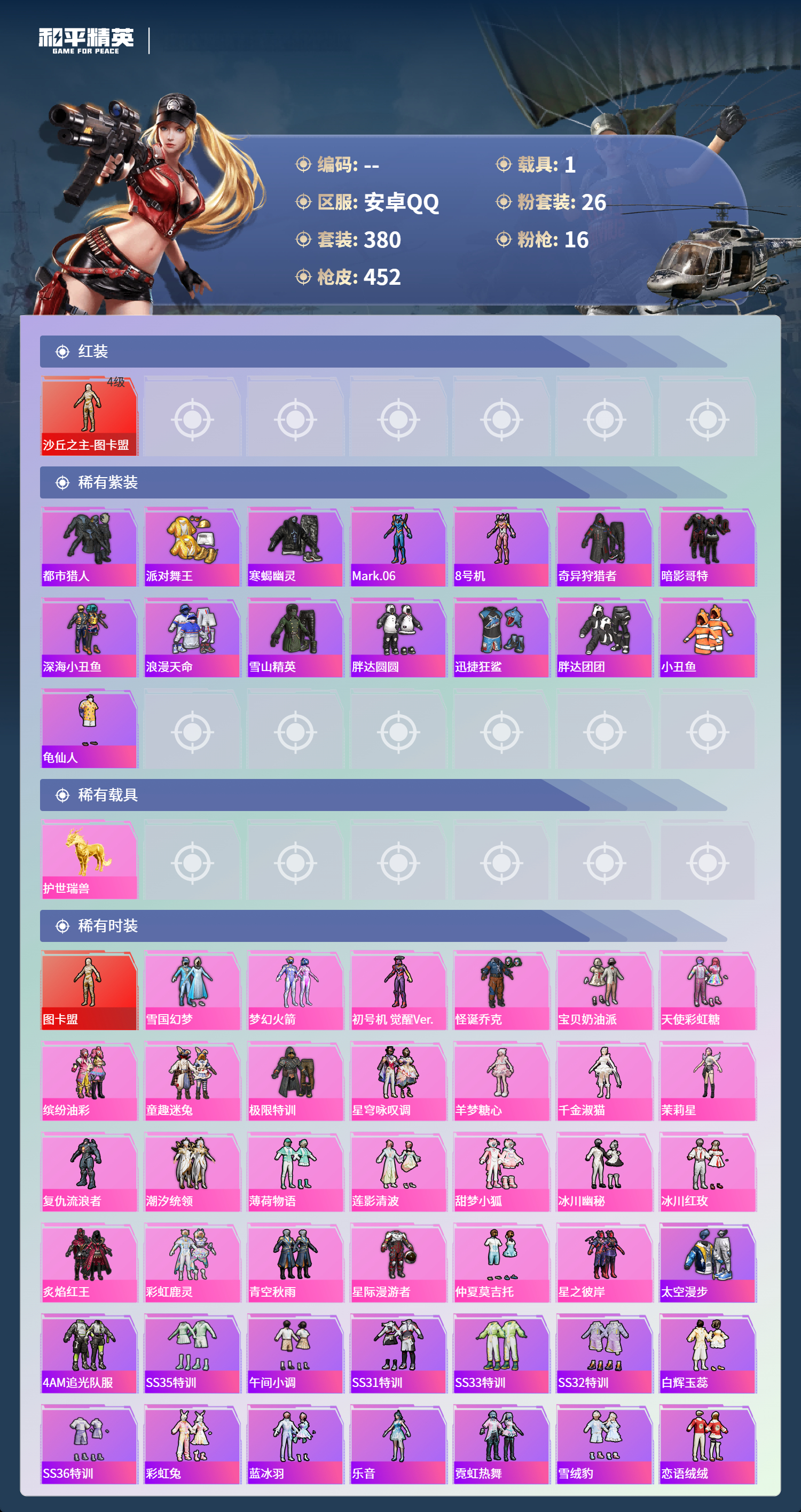 HPCMW4125047和平精英账号详情图2