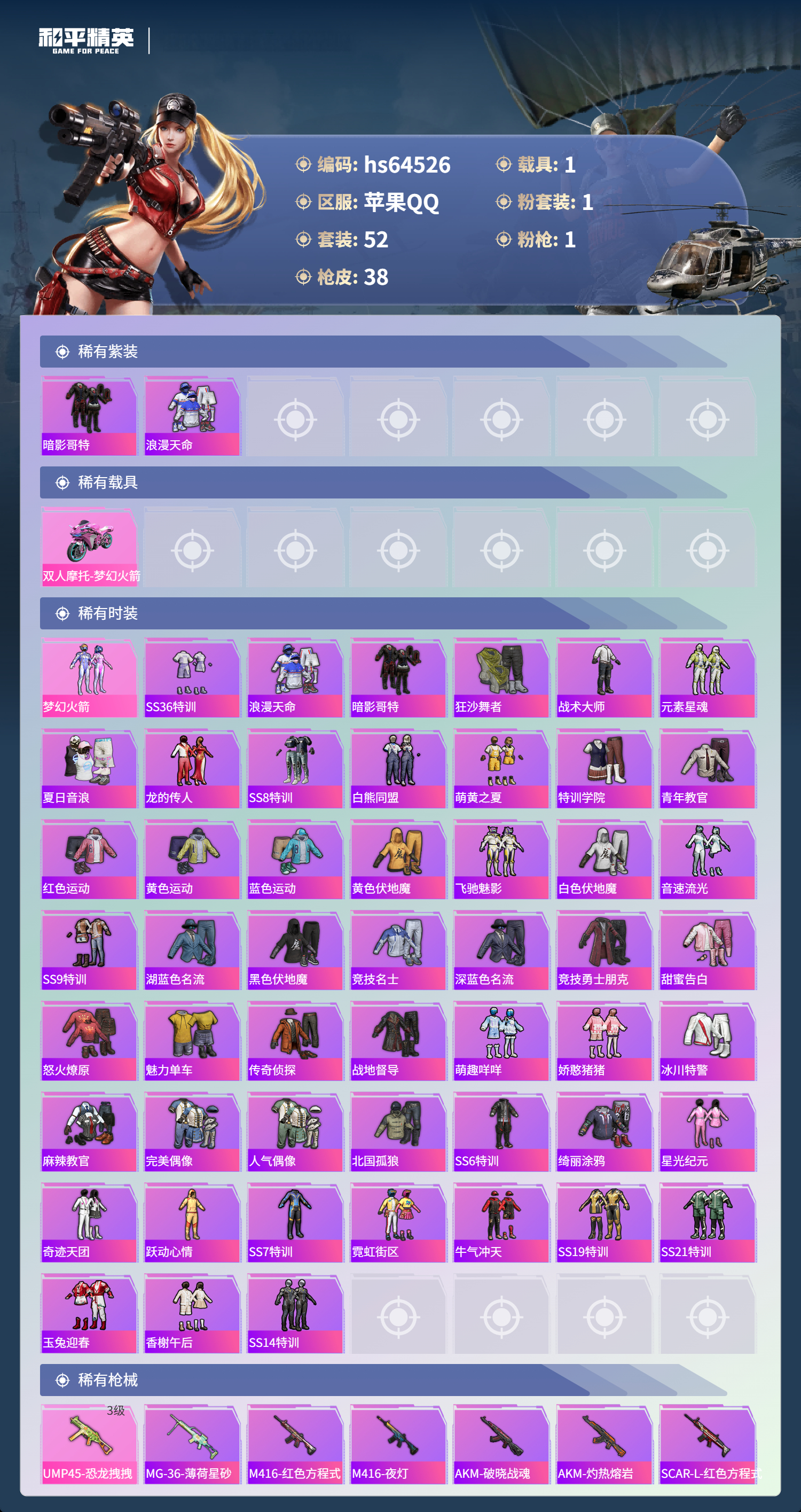 HPCMW4125807和平精英账号详情图4 HPCMW4125807和平精英账号详情图4