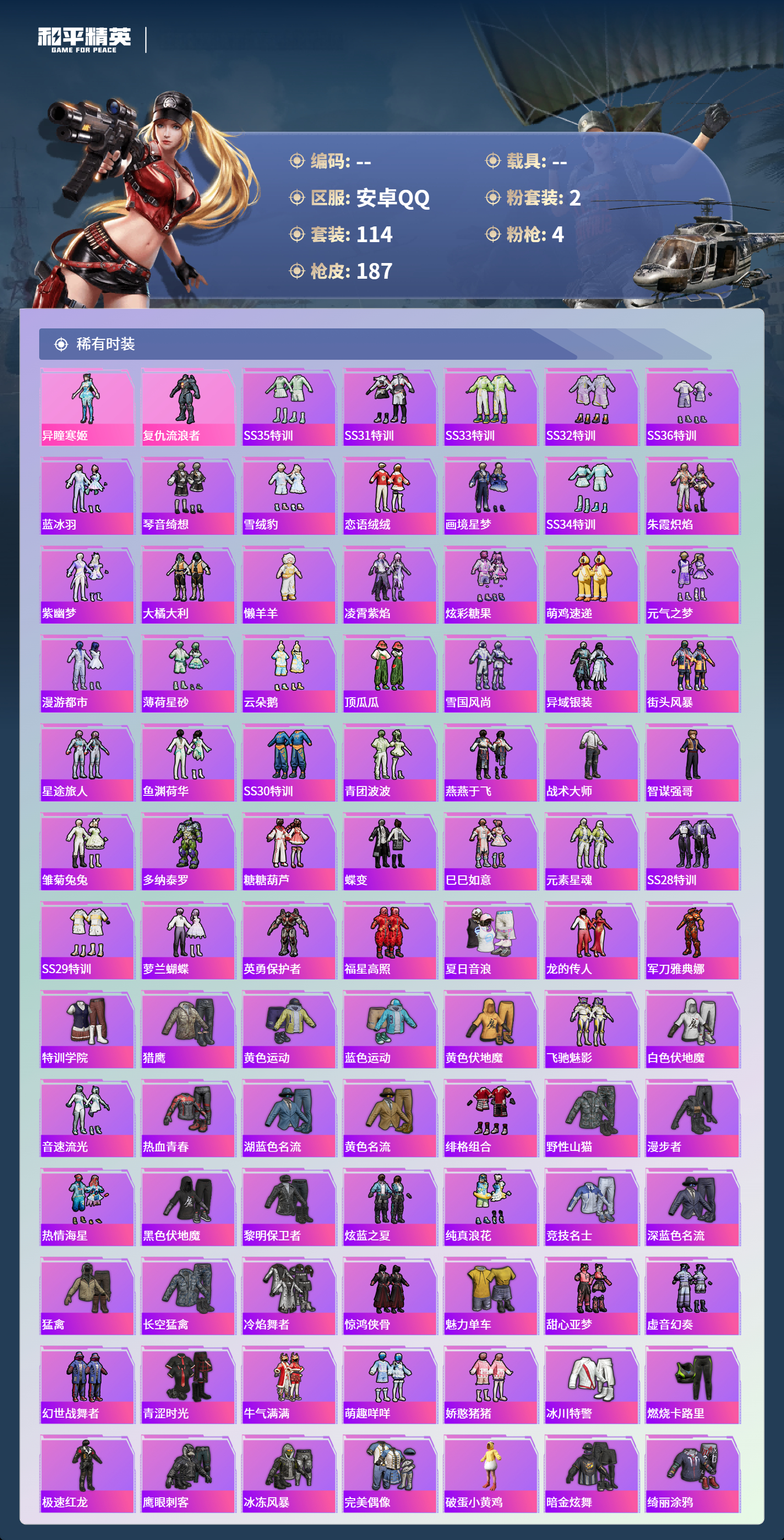 HPCMW4126298和平精英账号详情图2