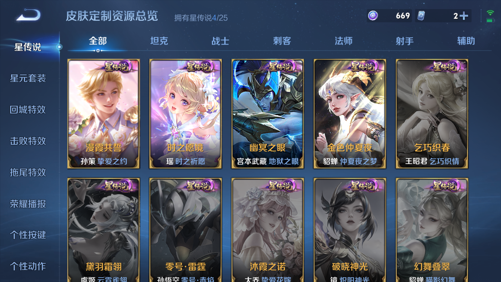 WZLX4225340王者荣耀账号详情图32